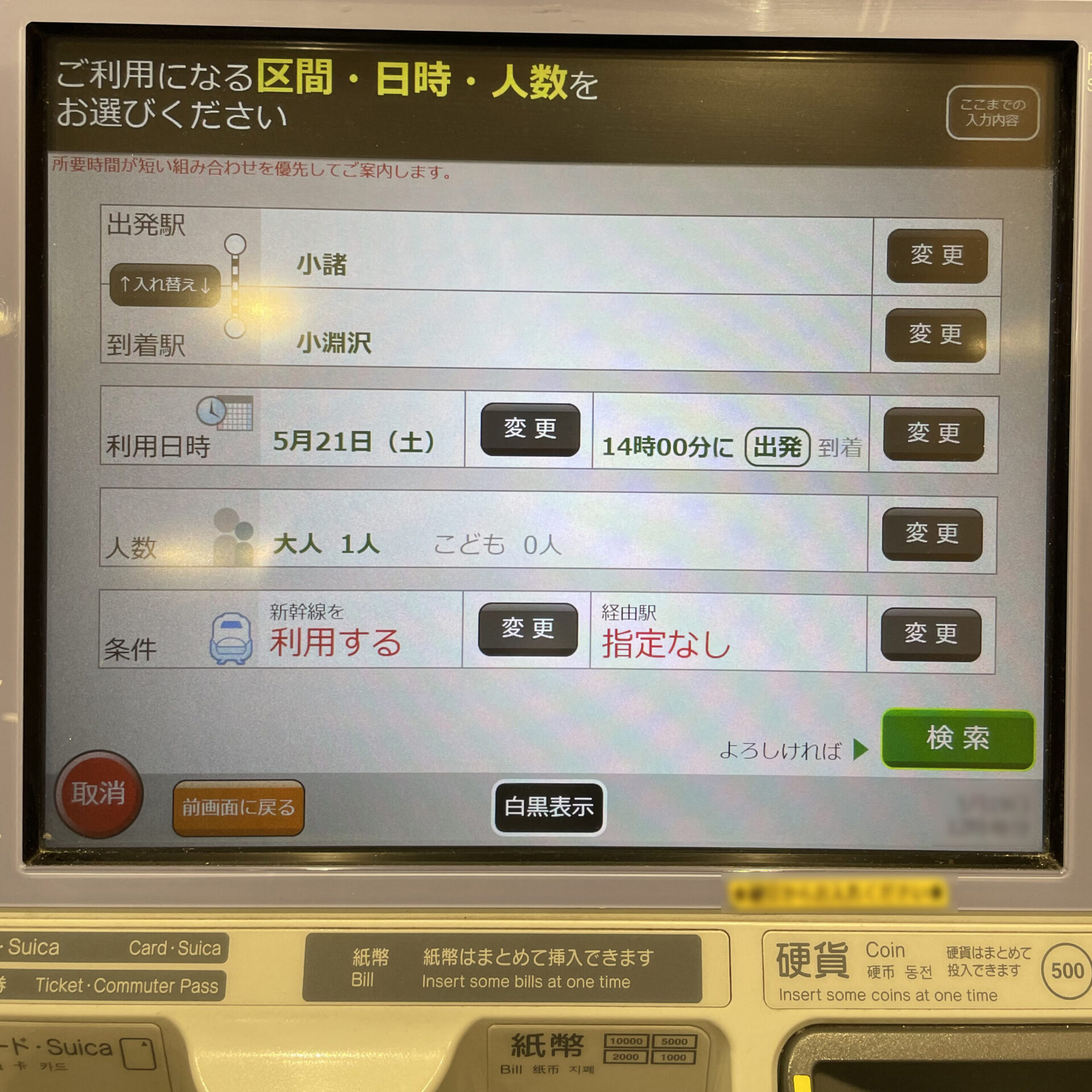 指定席券売機画面遷移