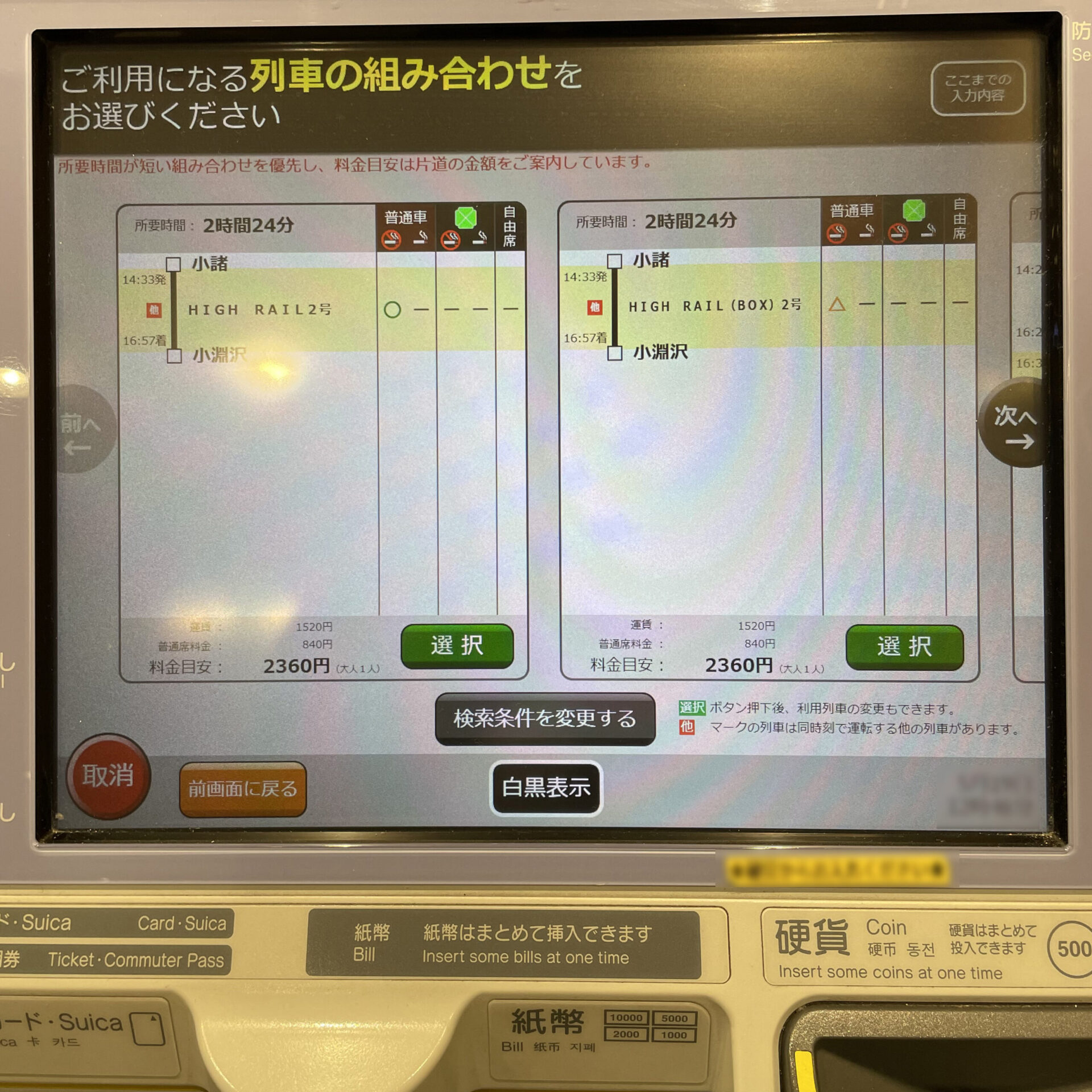指定席券売機画面遷移