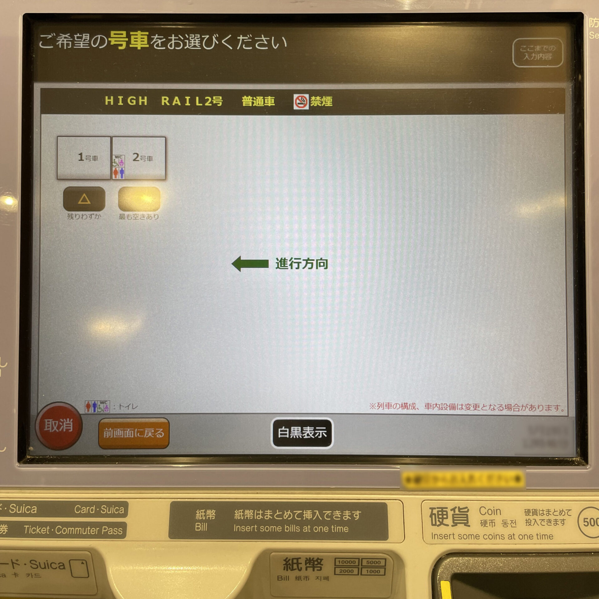 指定席券売機画面遷移