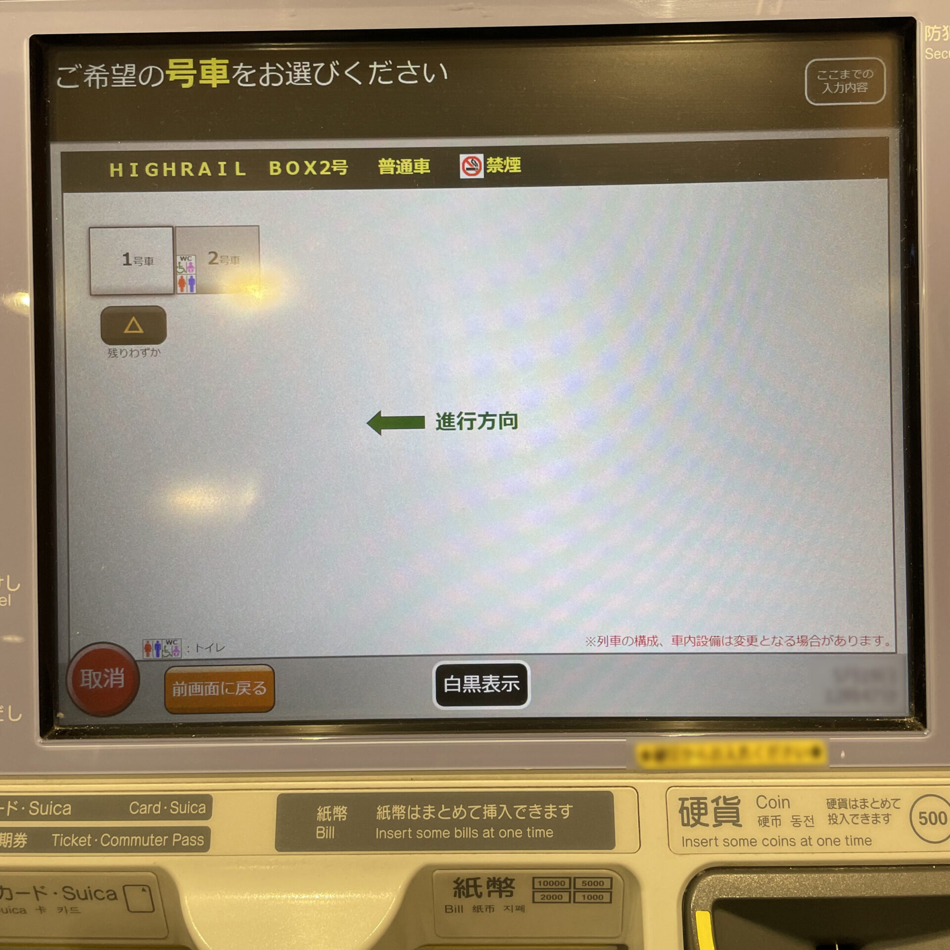 指定席券売機画面遷移