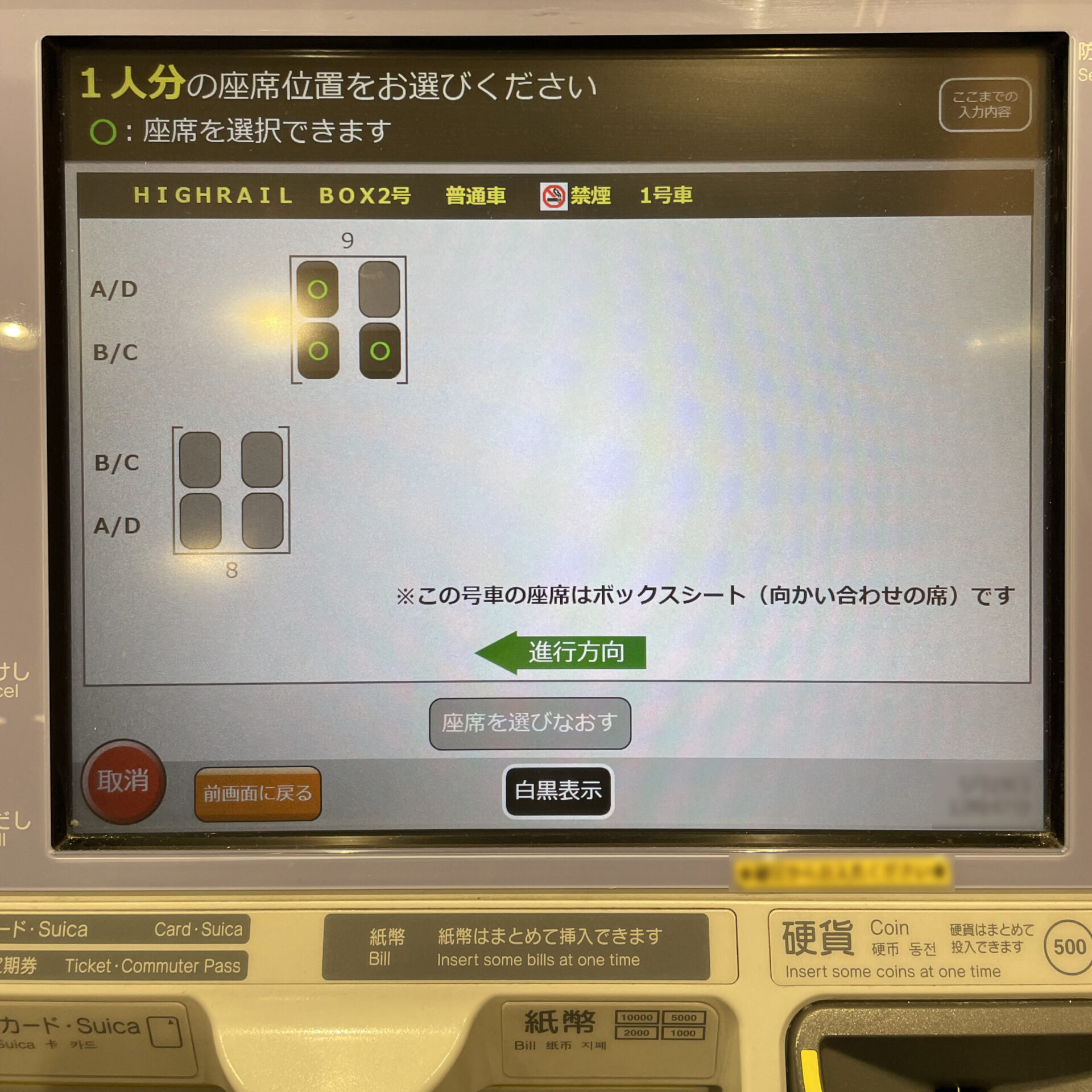 指定席券売機画面遷移