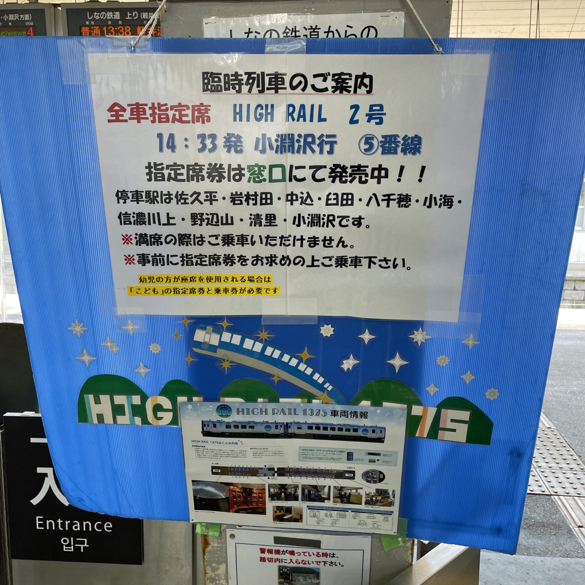 しなの鉄道小諸駅