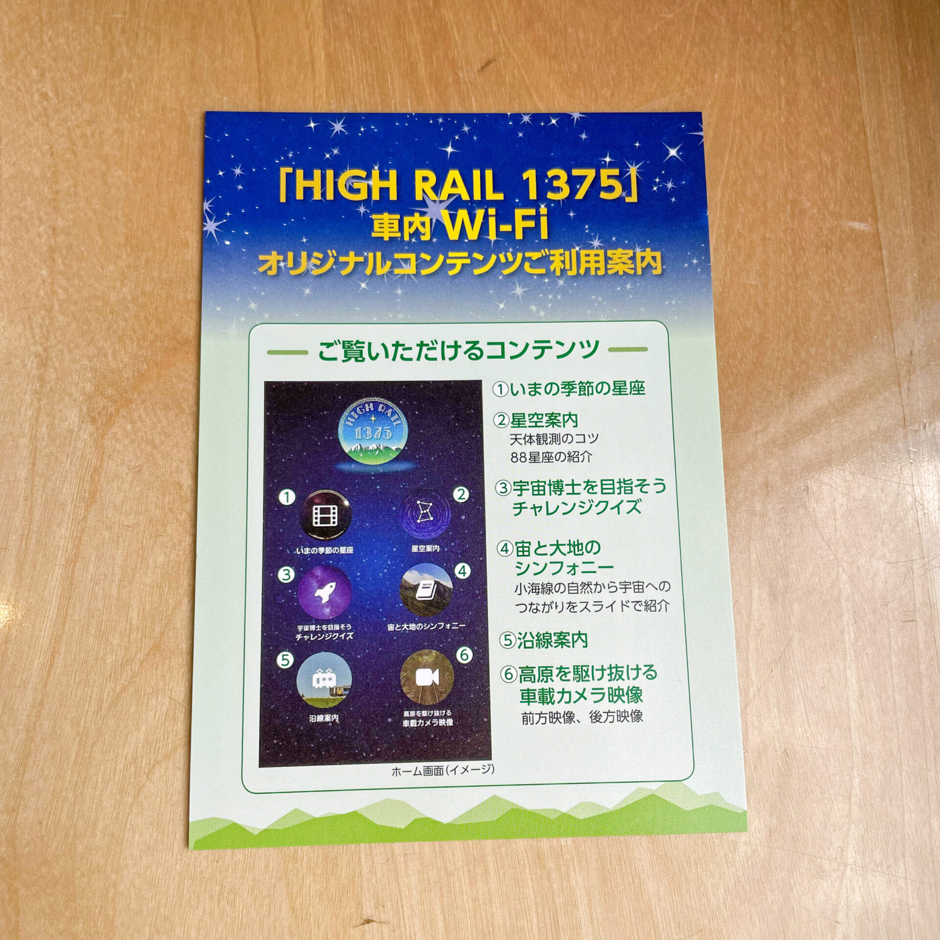 ハイレール1375WIFI接続説明書