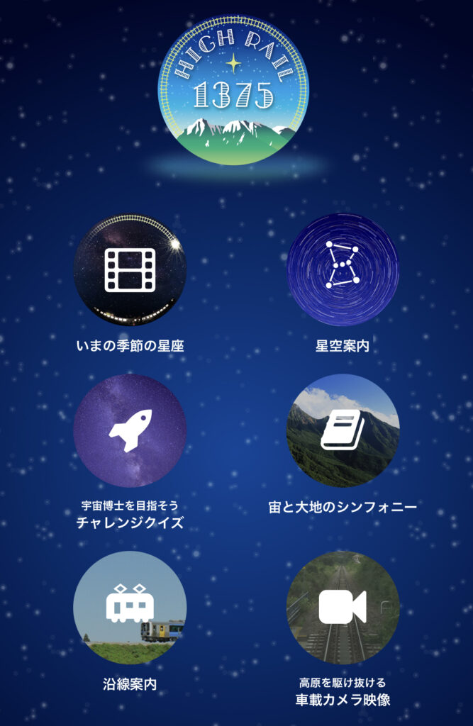 ハイレール1375WIFIコンテンツ