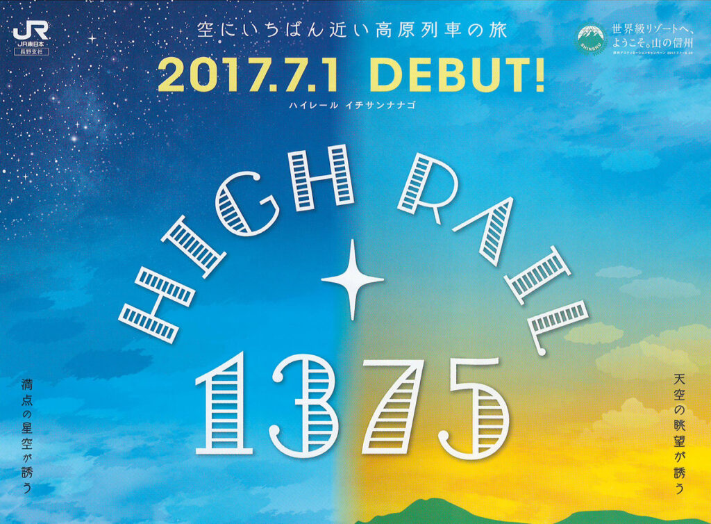 ハイレール1375販売パンフレット