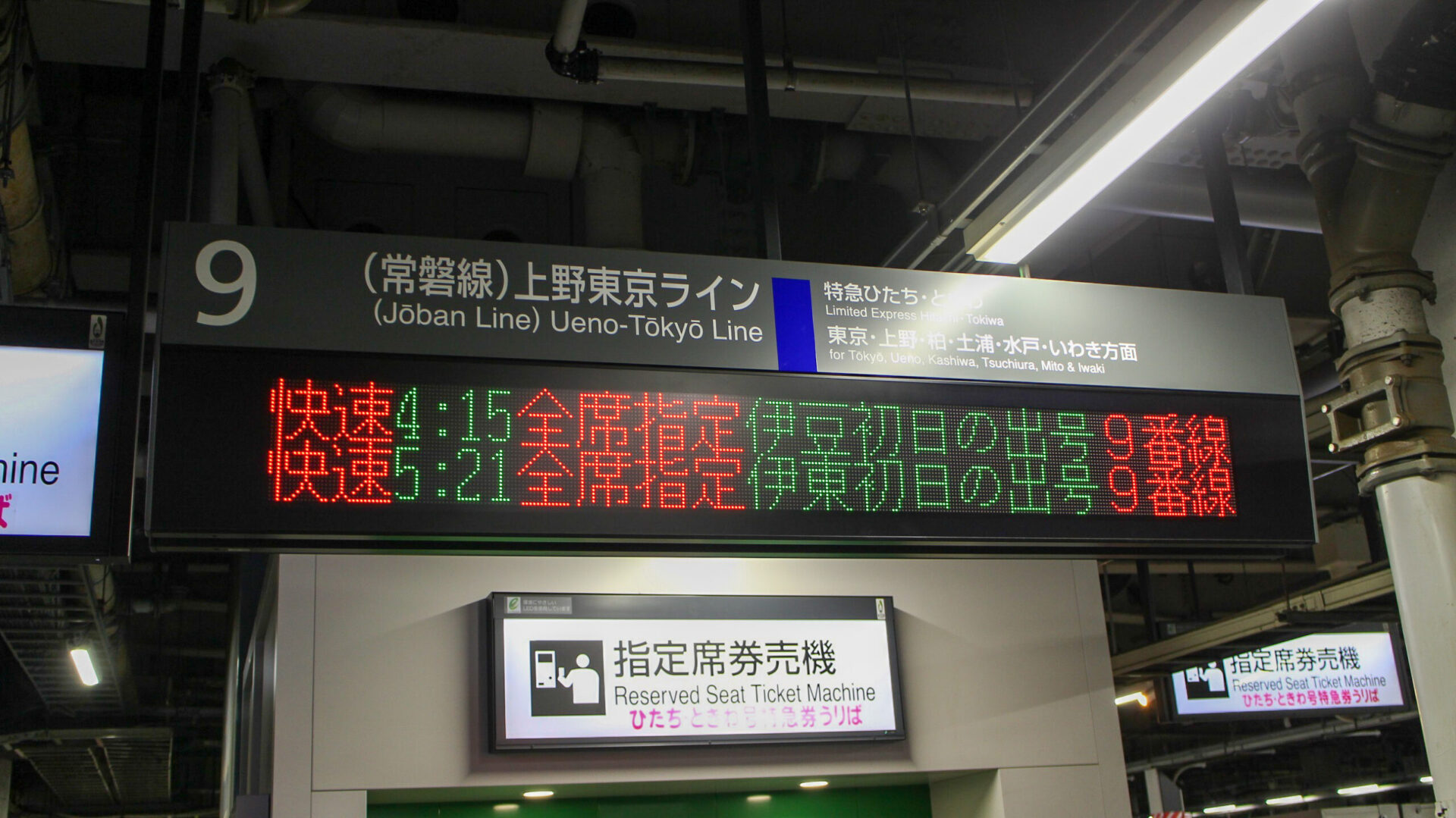 伊豆初日の出号発車案内表示
