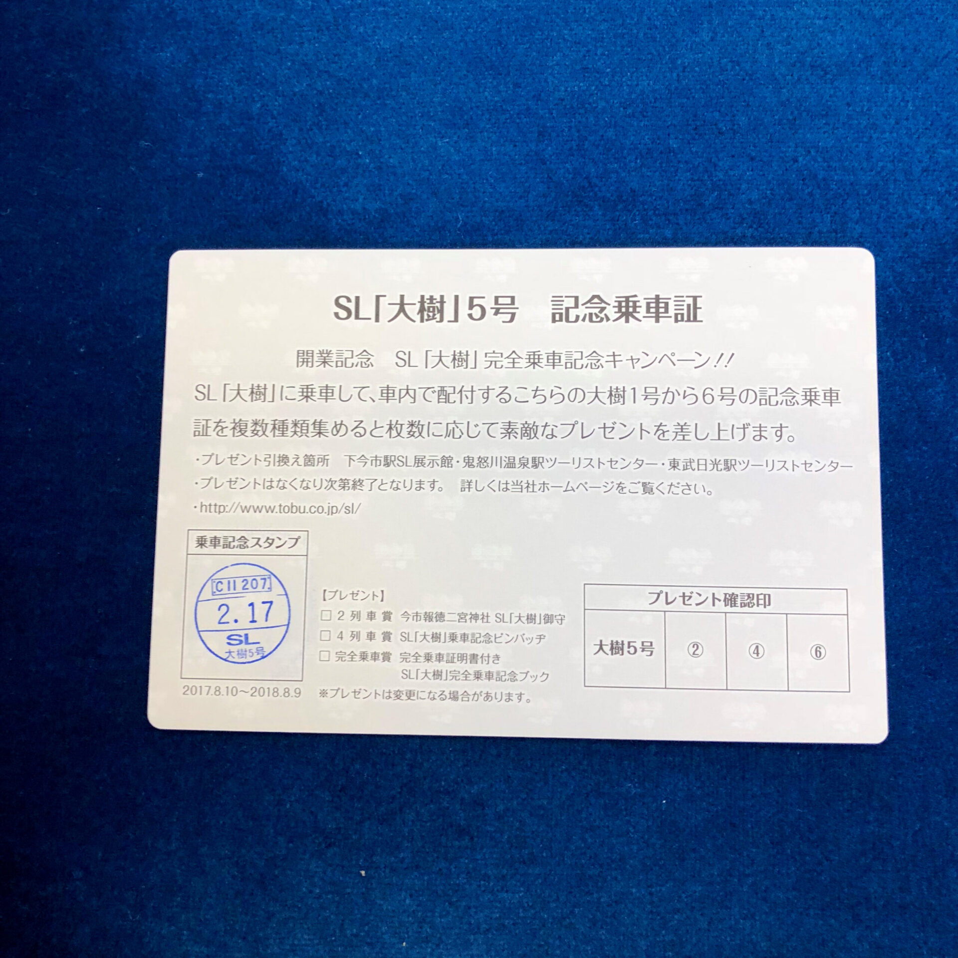 SL大樹記念乗車証