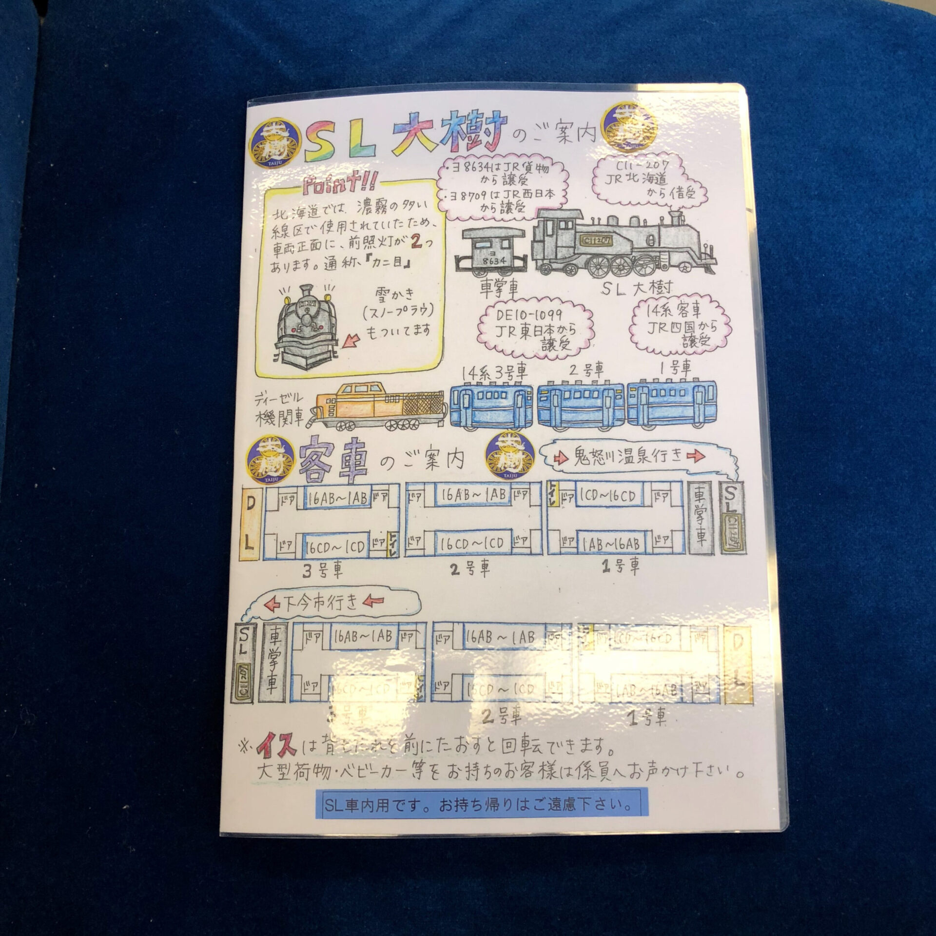 SL大樹のご案内