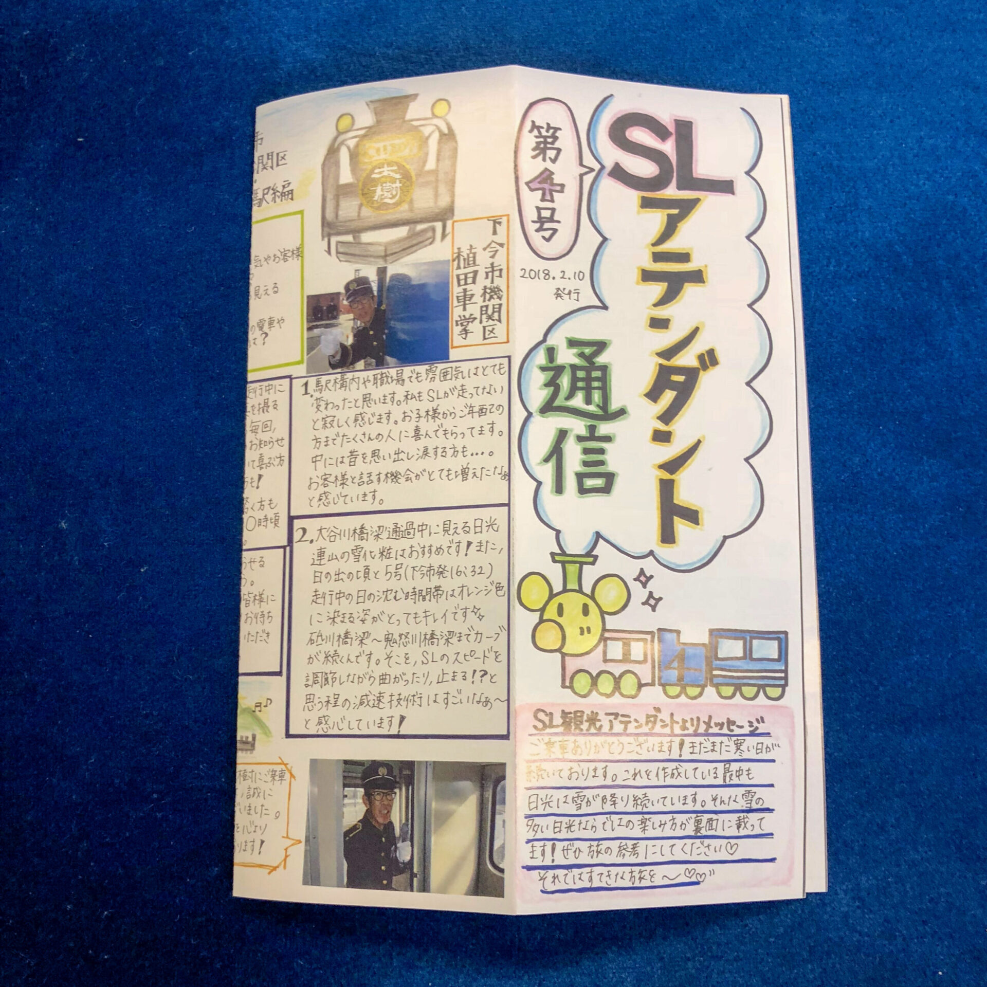 SLアテンダント通信