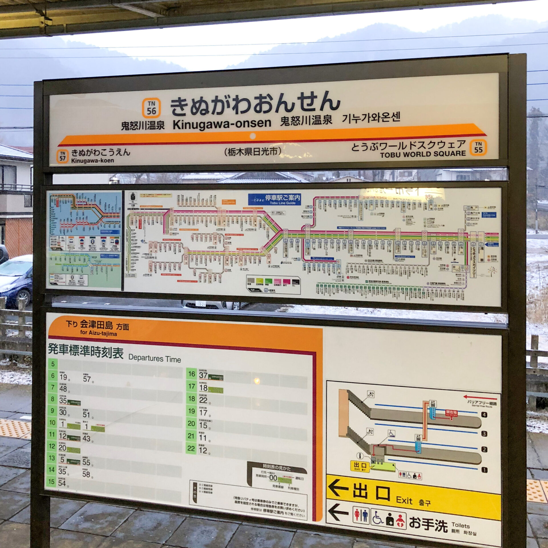 鬼怒川温泉駅駅名標
