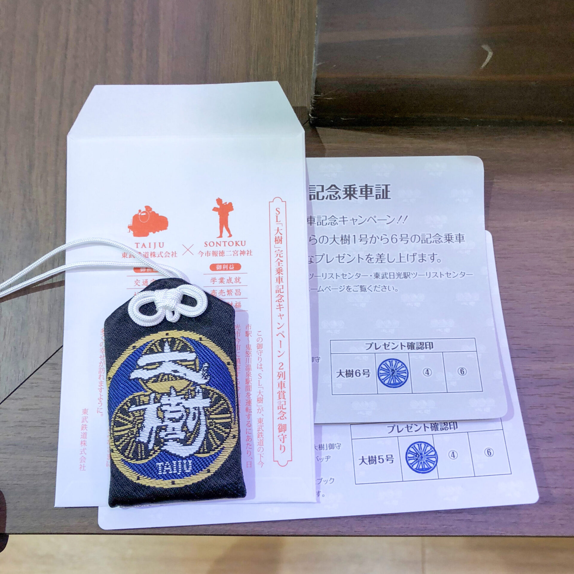SL大樹特製お守り