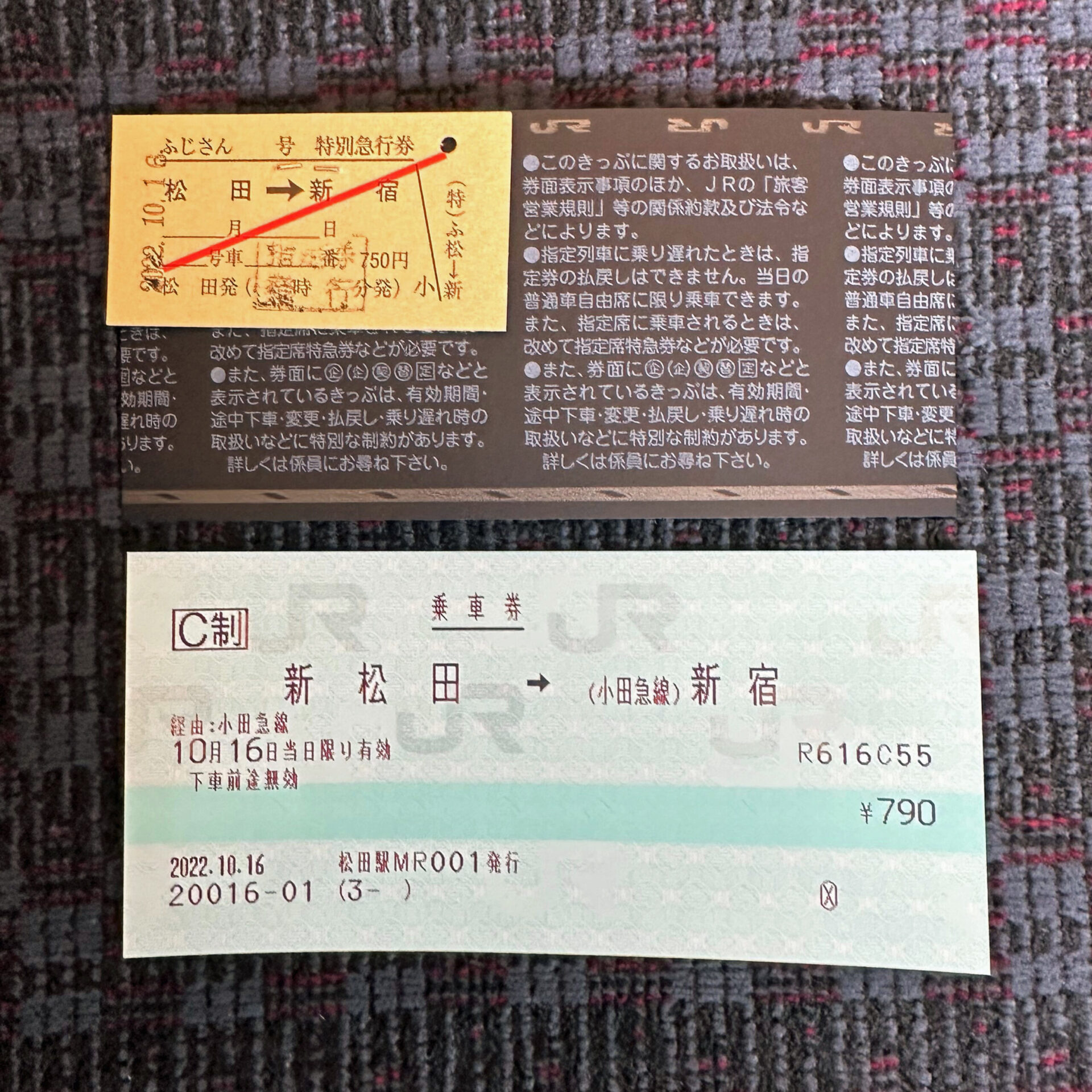 特急ふじさん号特急券と乗車券松田駅発行分