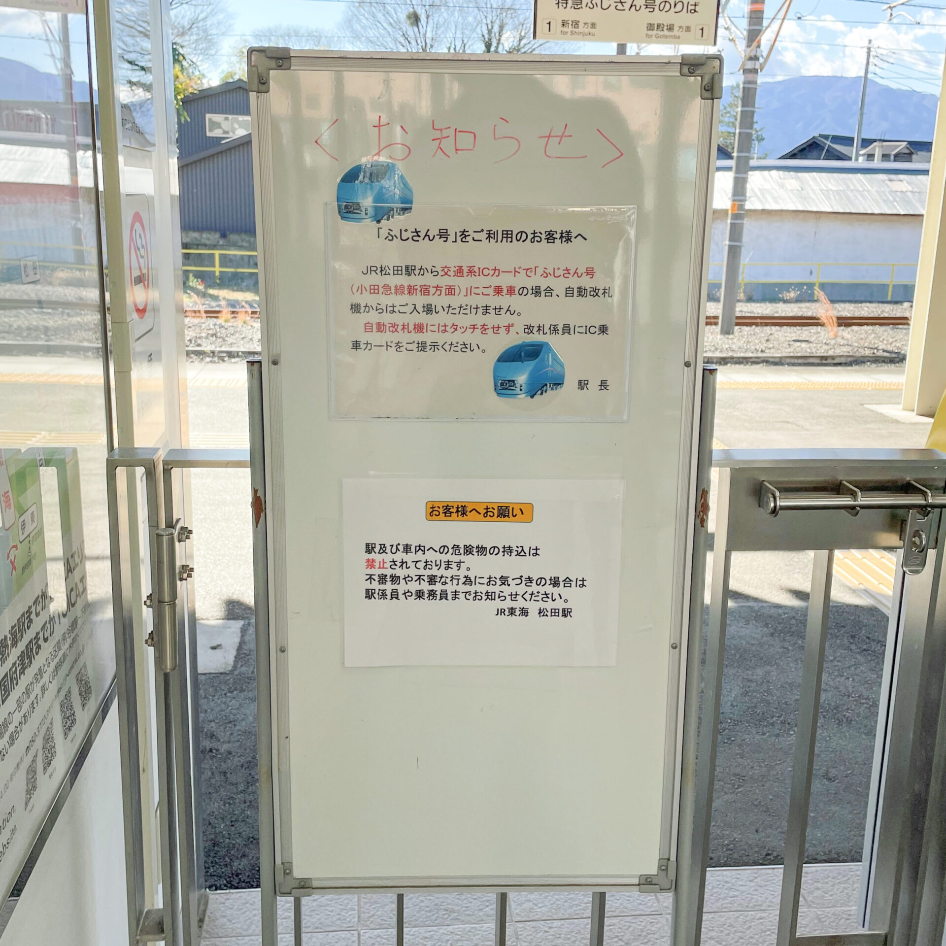 JR松田駅に掲示されたお知らせ