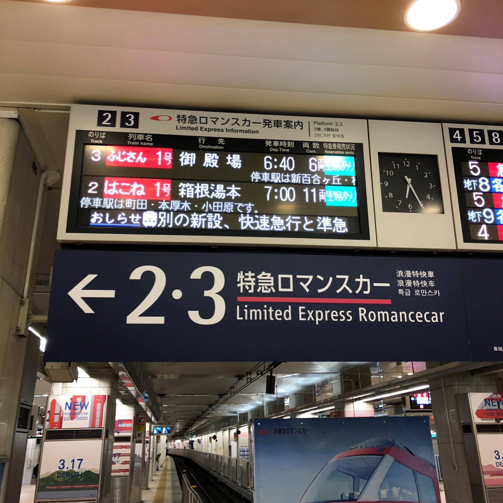 特急ふじさん号の発車案内