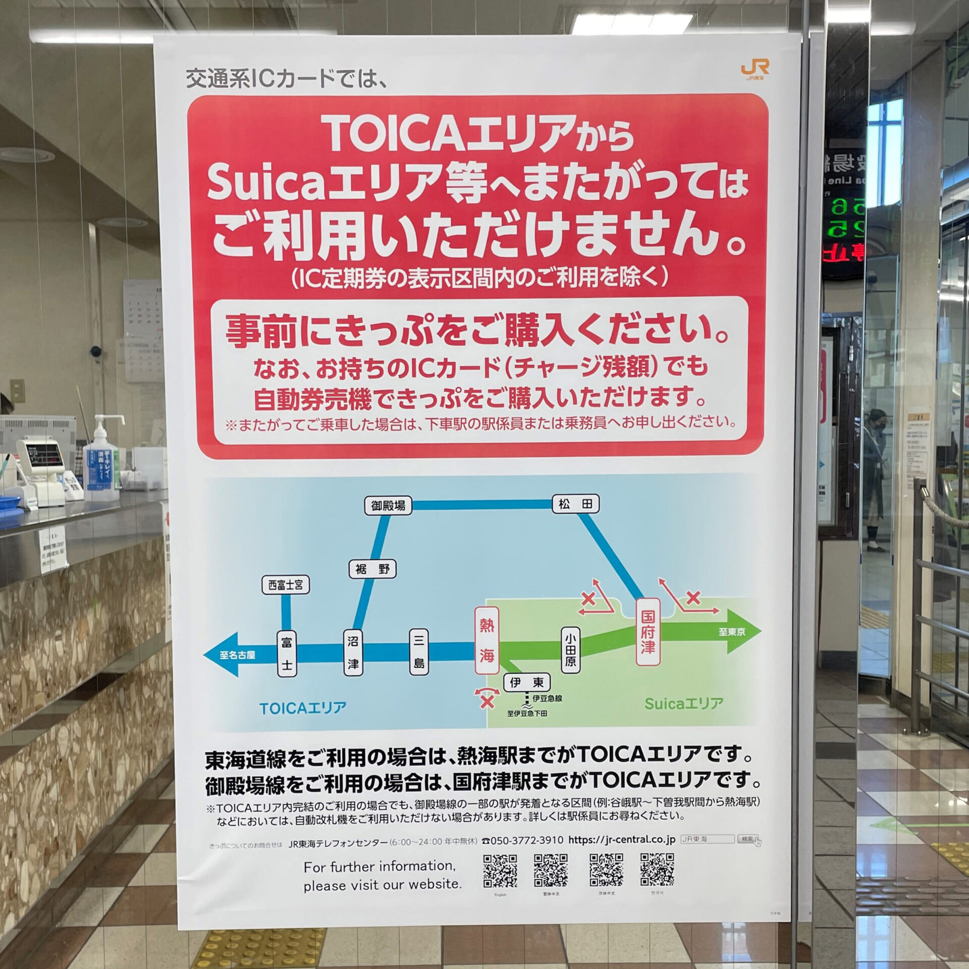 TOICA乗車エリアの案内