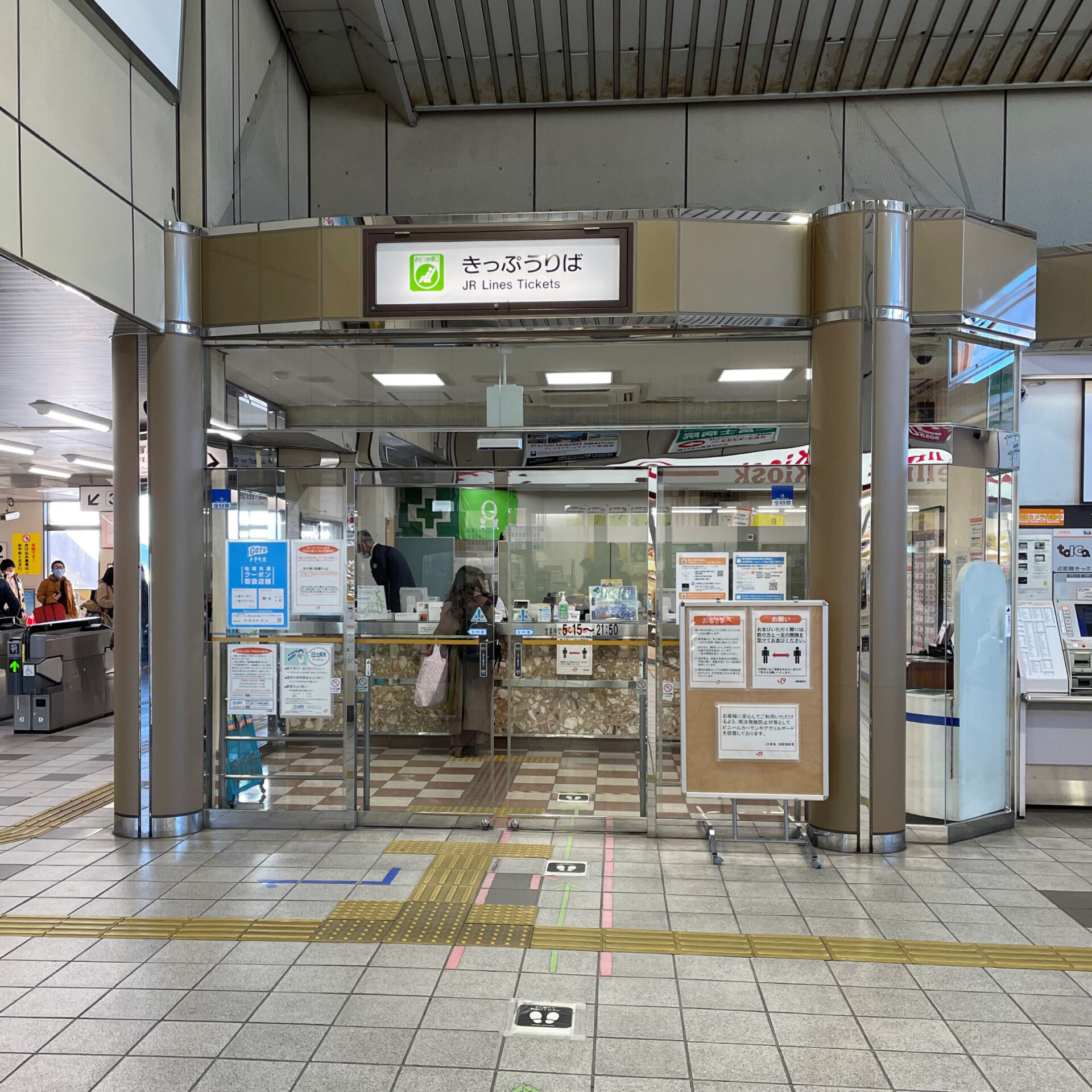 御殿場駅みどりの窓口