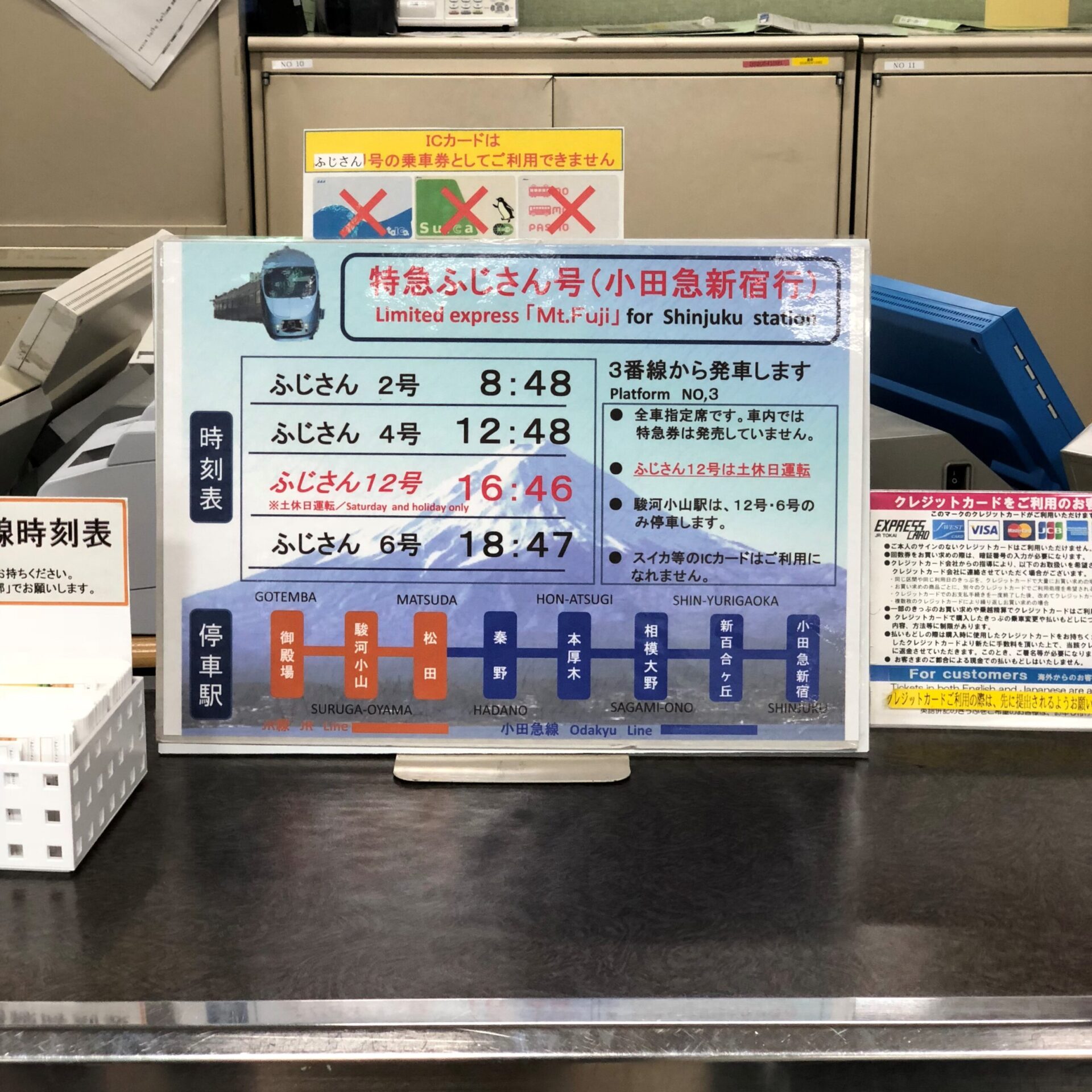 特急ふじさん号時刻表