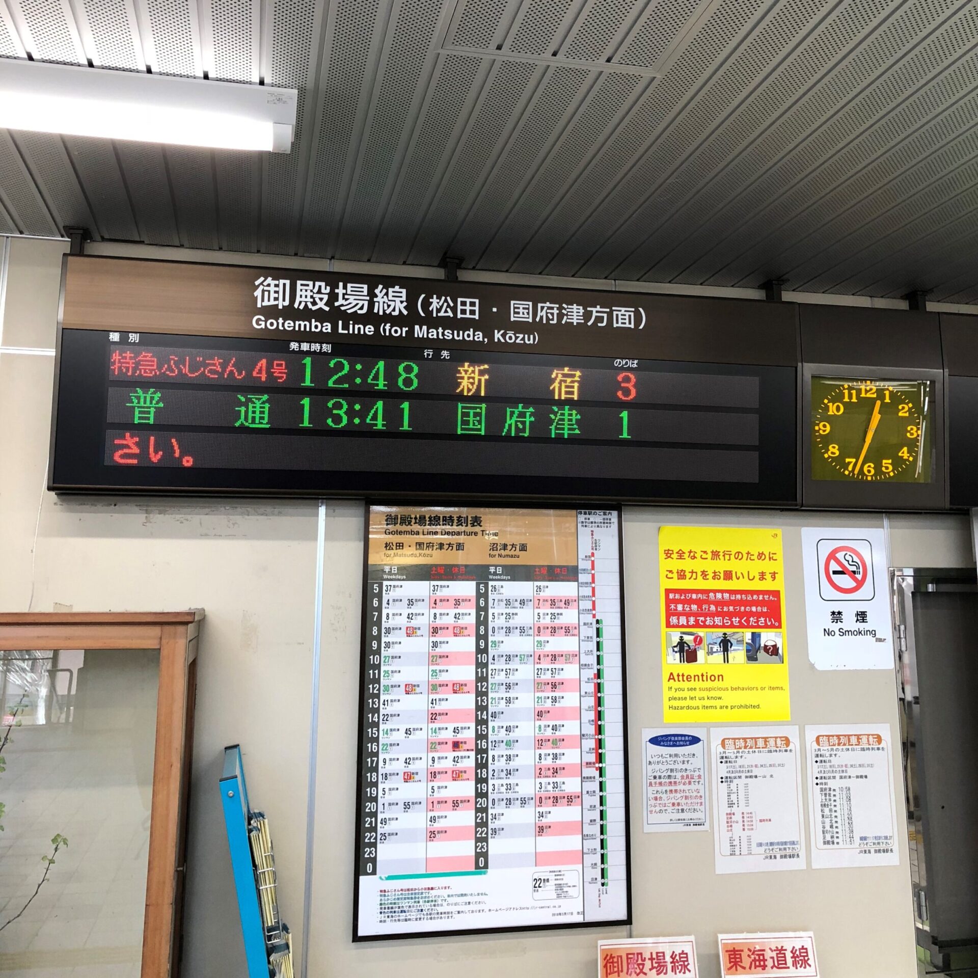 御殿場駅にある発車案内