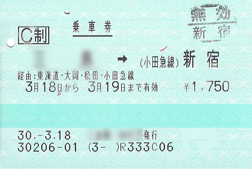 乗車券券面
