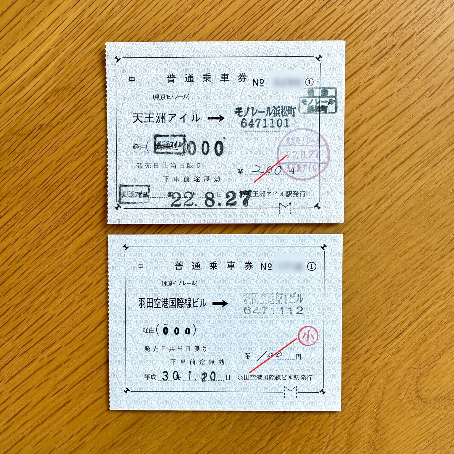東京モノレール補充片道乗車券