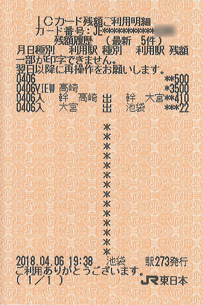 ICカードご利用明細