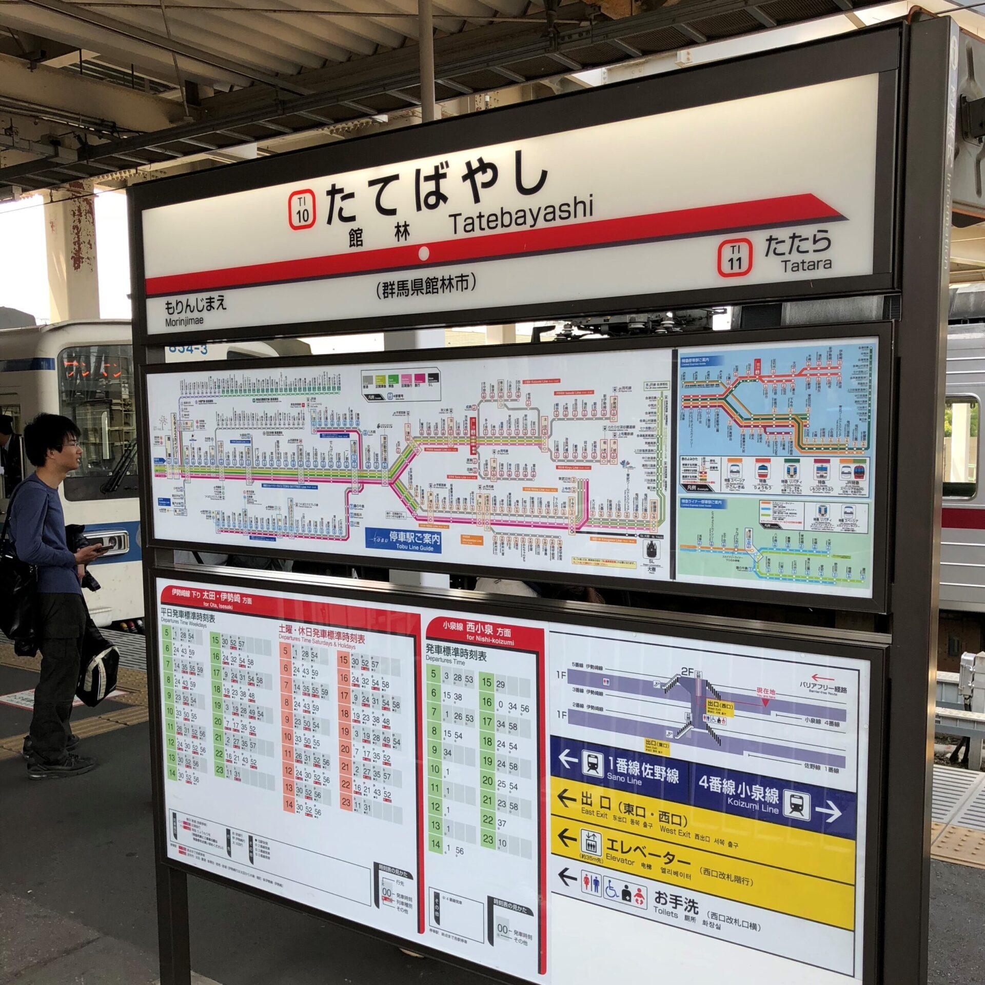 館林駅駅名標