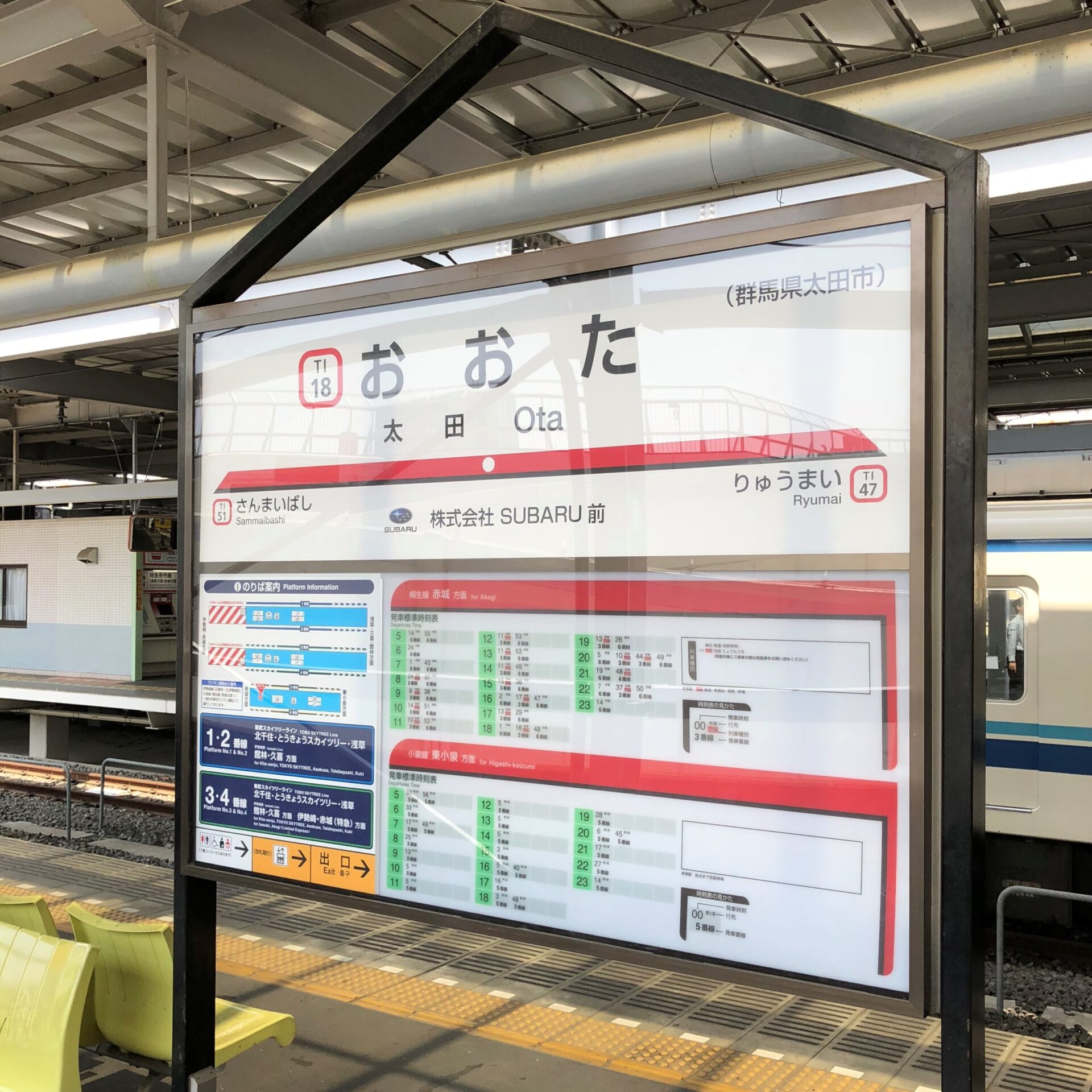 太田駅駅名標