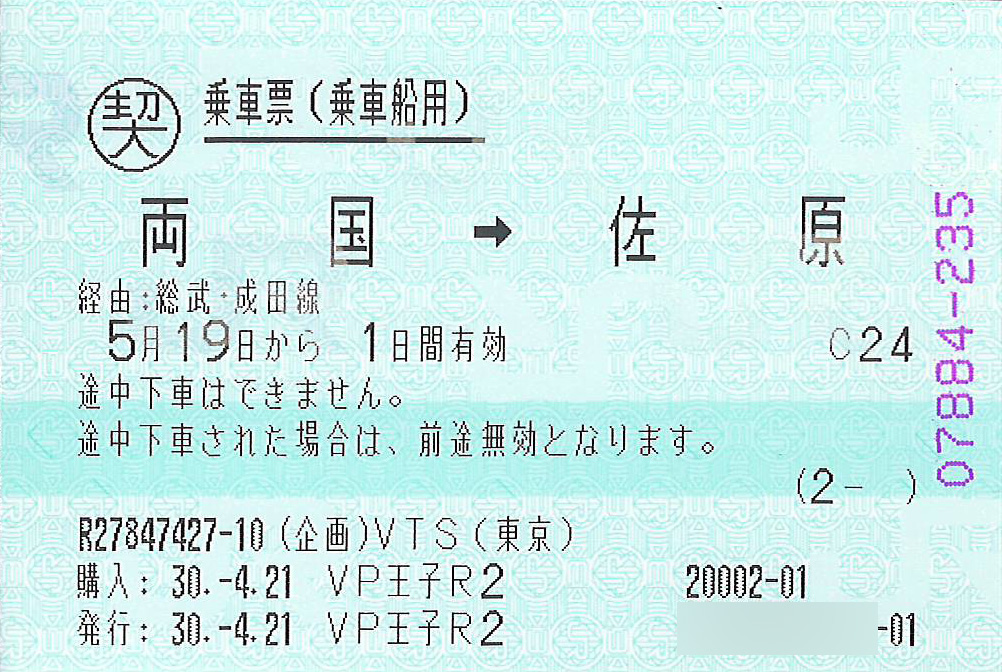ビービーベース乗車票