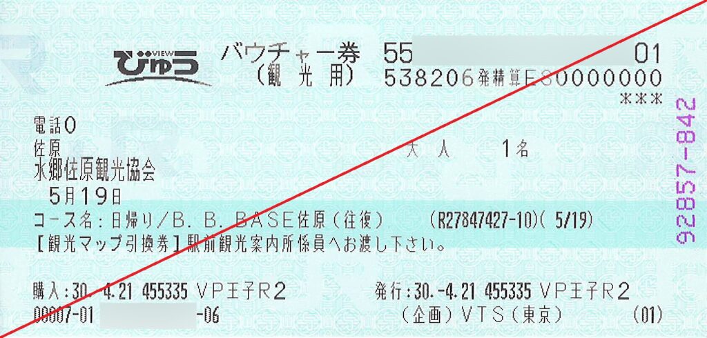 ビービーベースバウチャー券