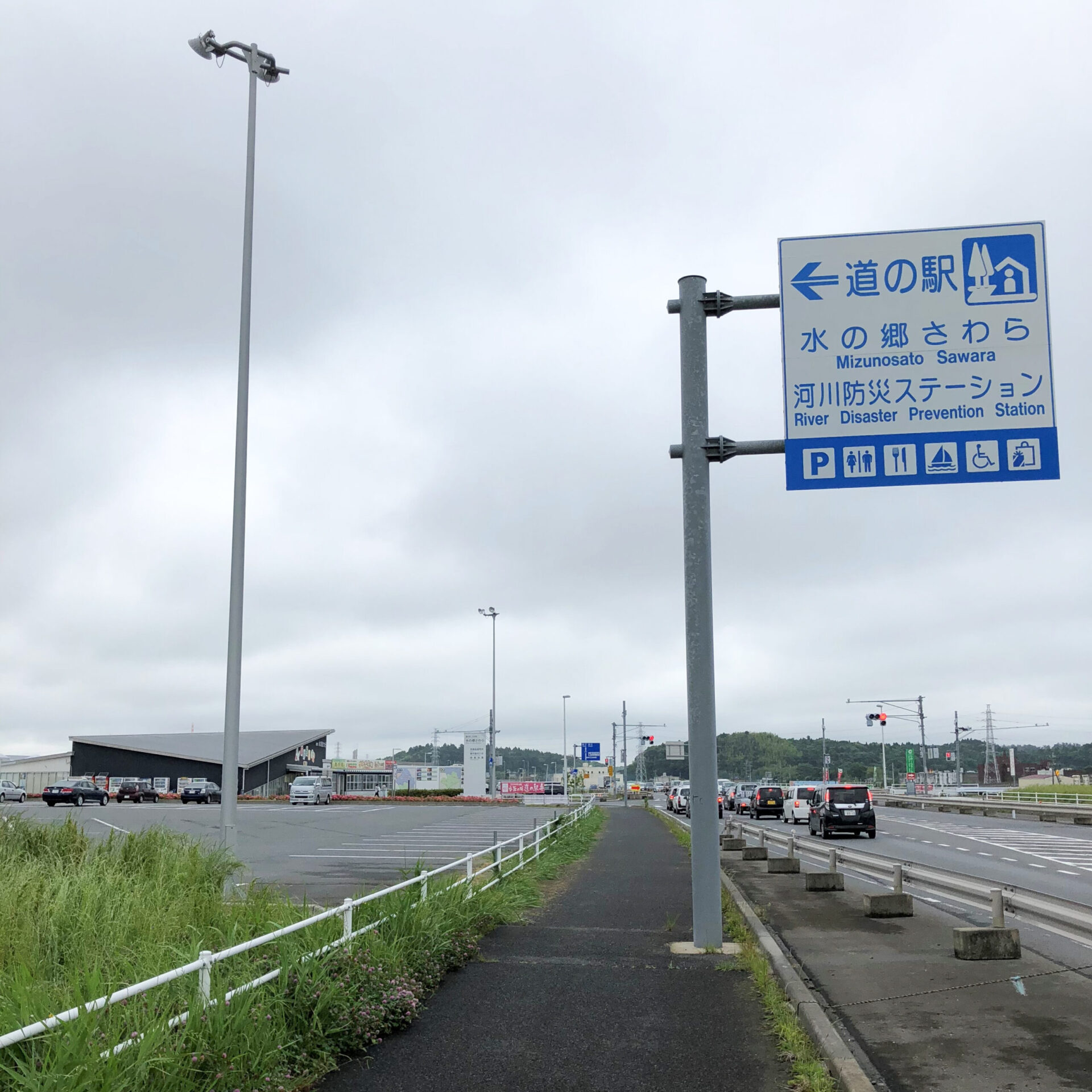 道の駅さわら入口