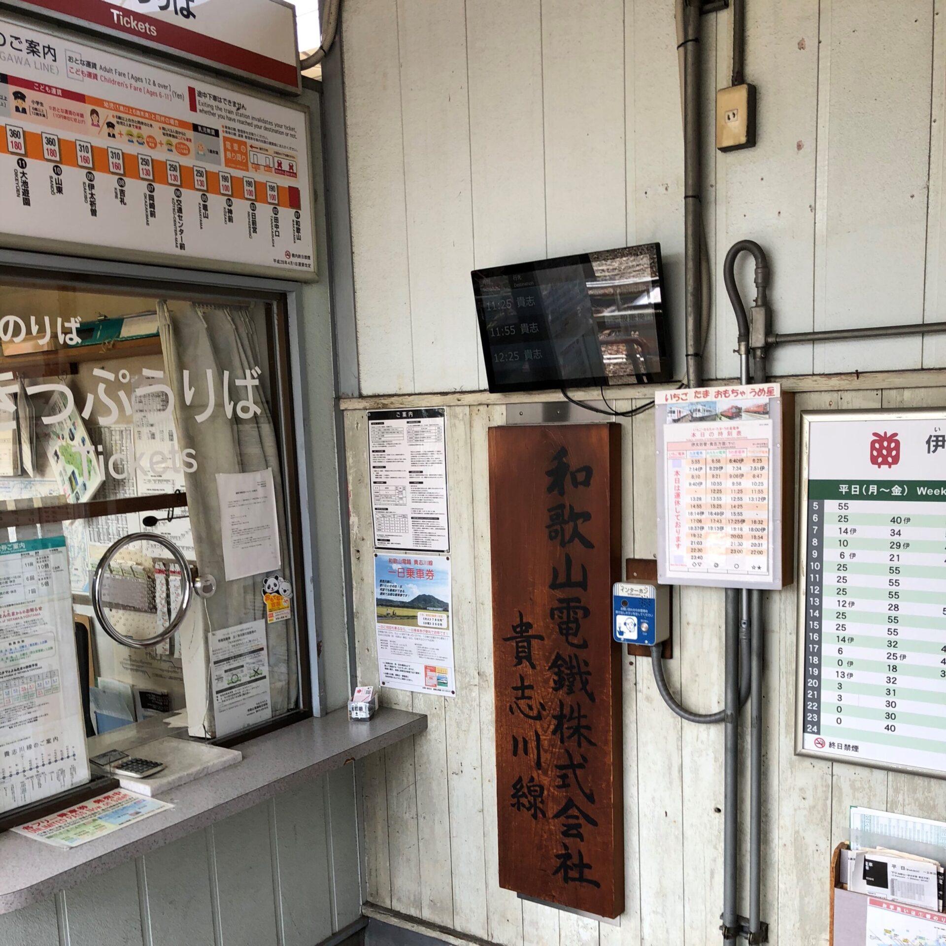 和歌山電鐵和歌山駅きっぷうりば