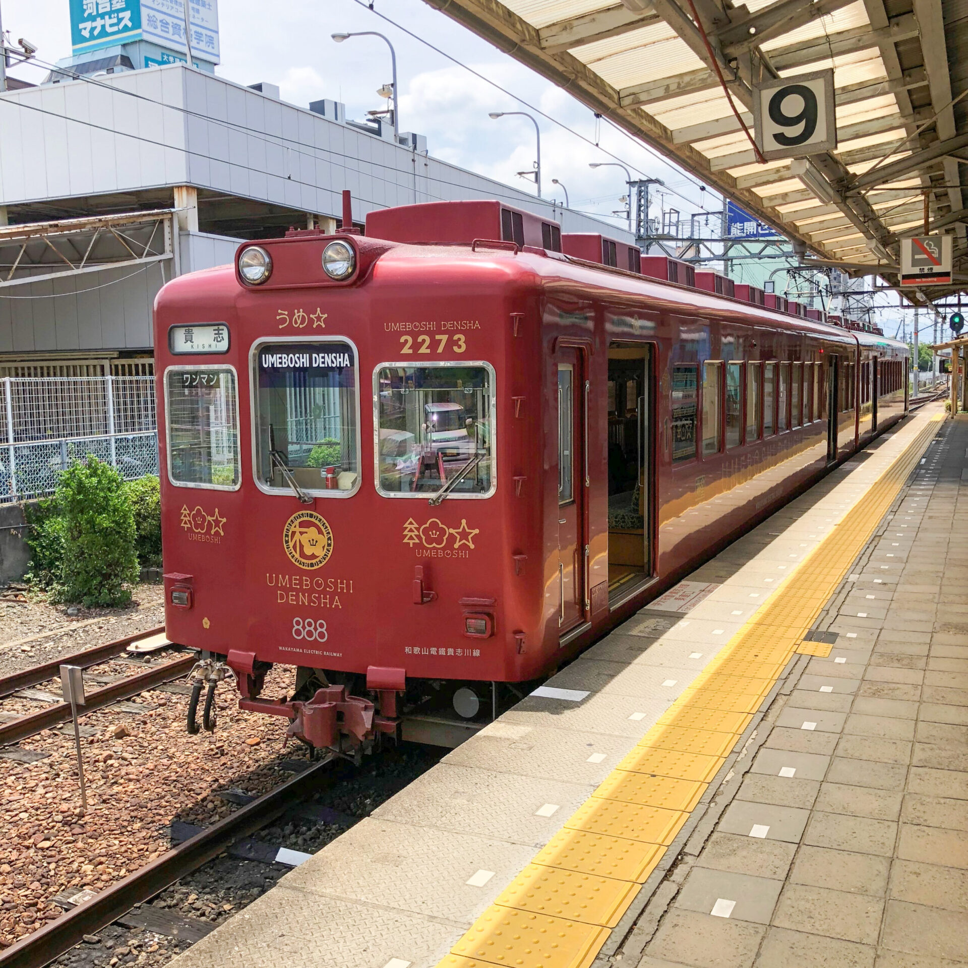 和歌山電鐵うめぼし電車