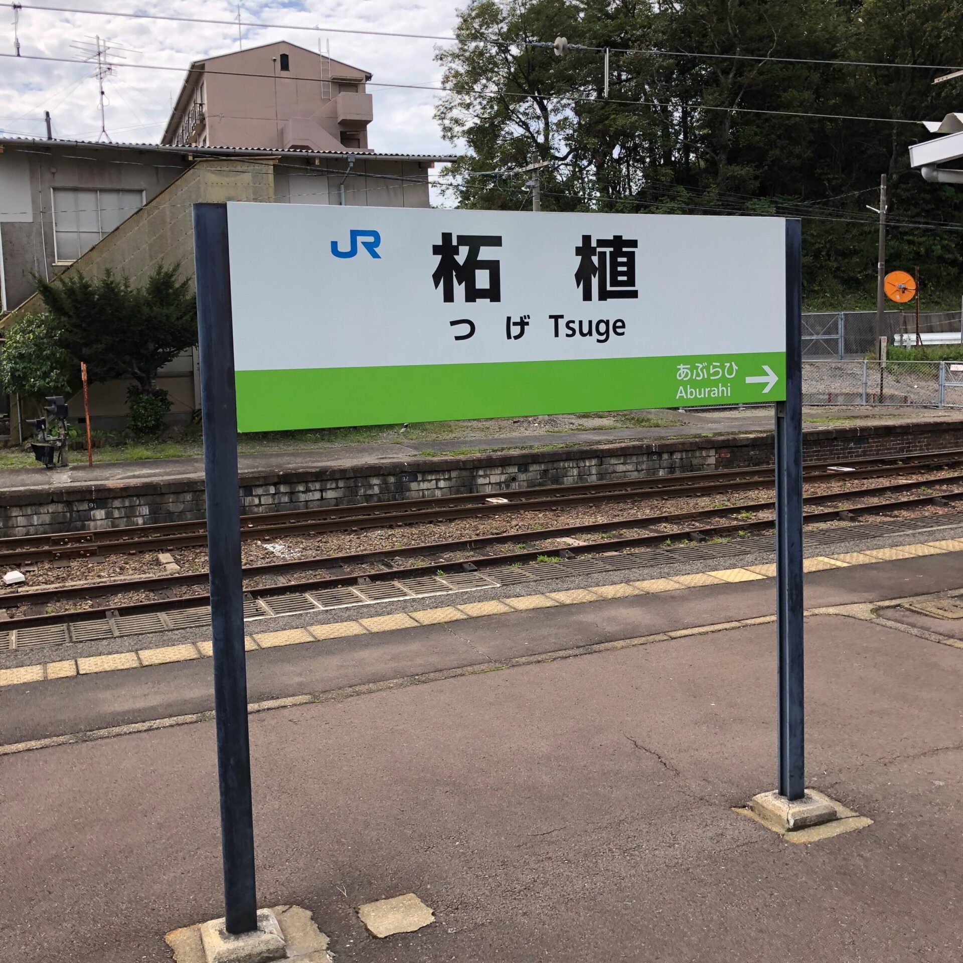 JR関西本線柘植駅
