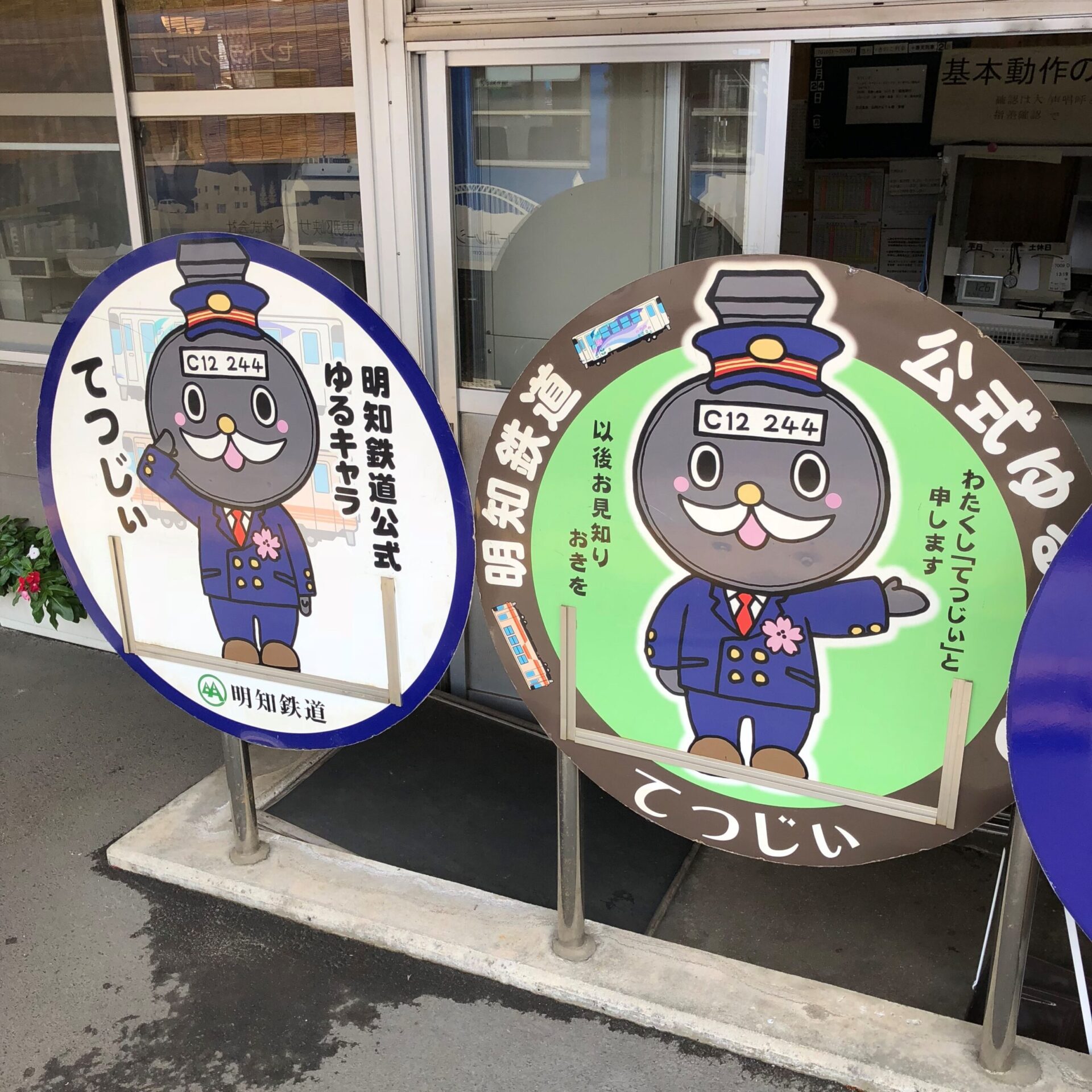 明知鉄道明智駅