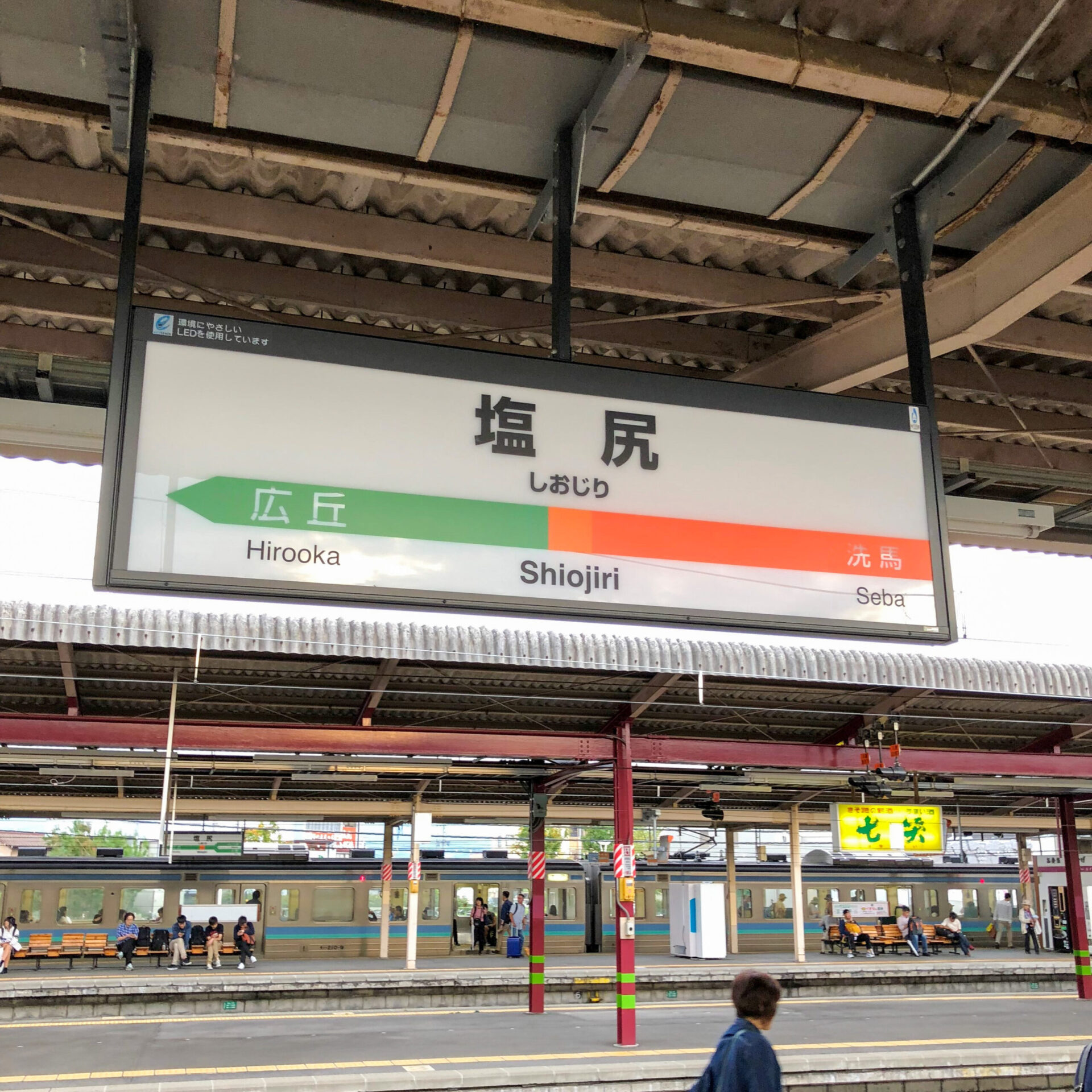 塩尻駅駅名標