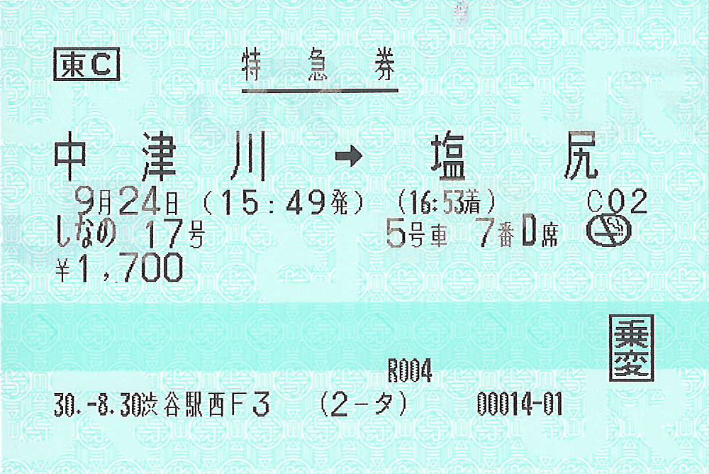 中津川駅から塩尻駅ゆき特急券