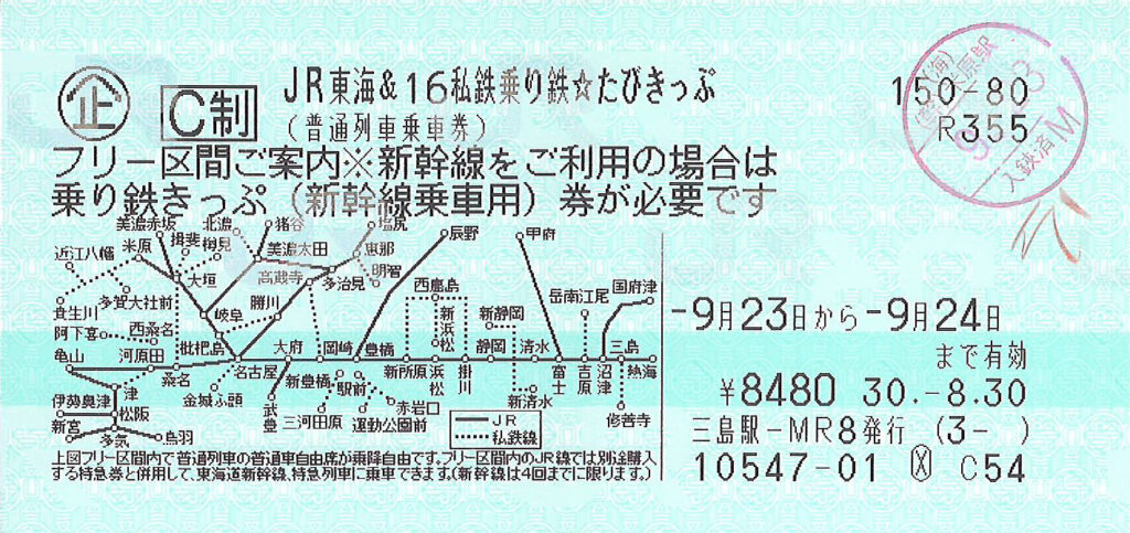 乗り鉄きっぷ本券
