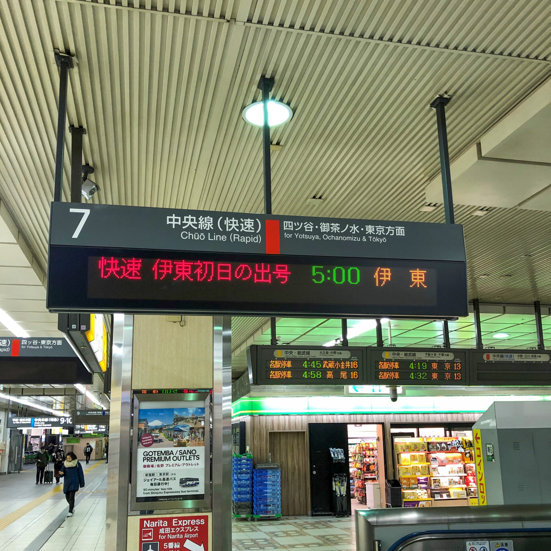 伊東初日の出号発車案内表示