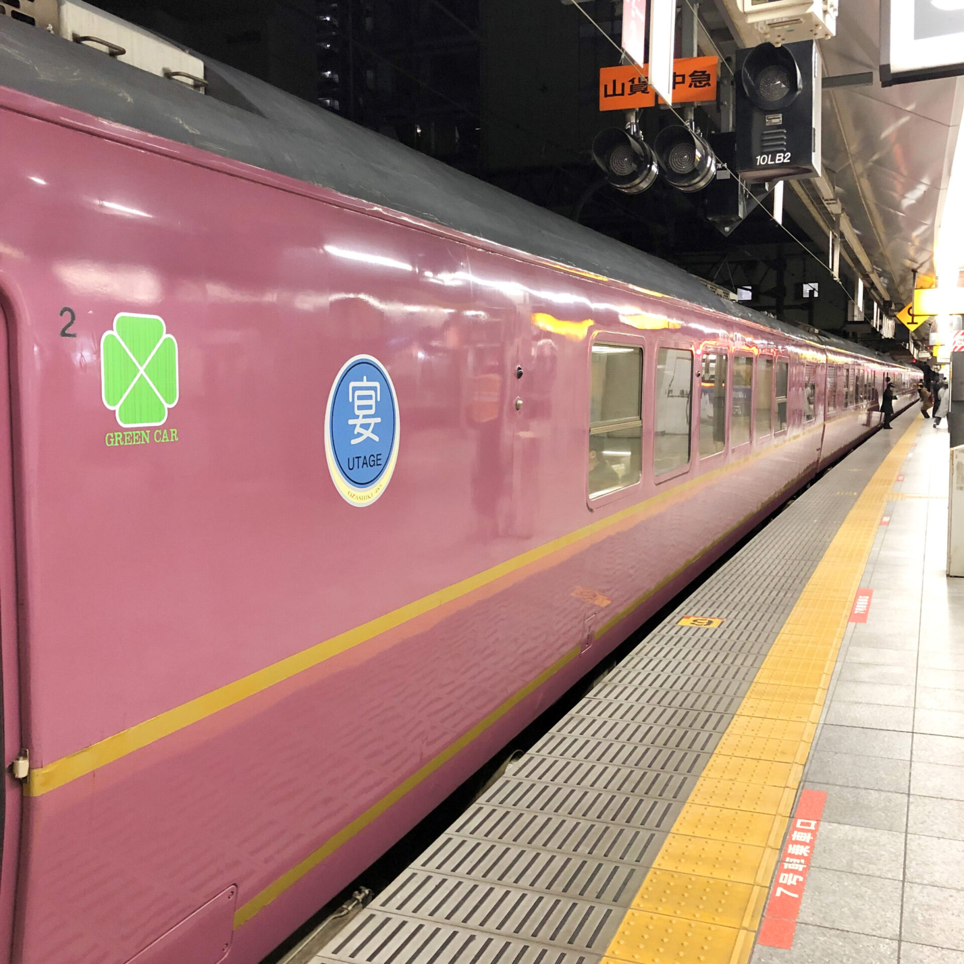お座敷列車宴