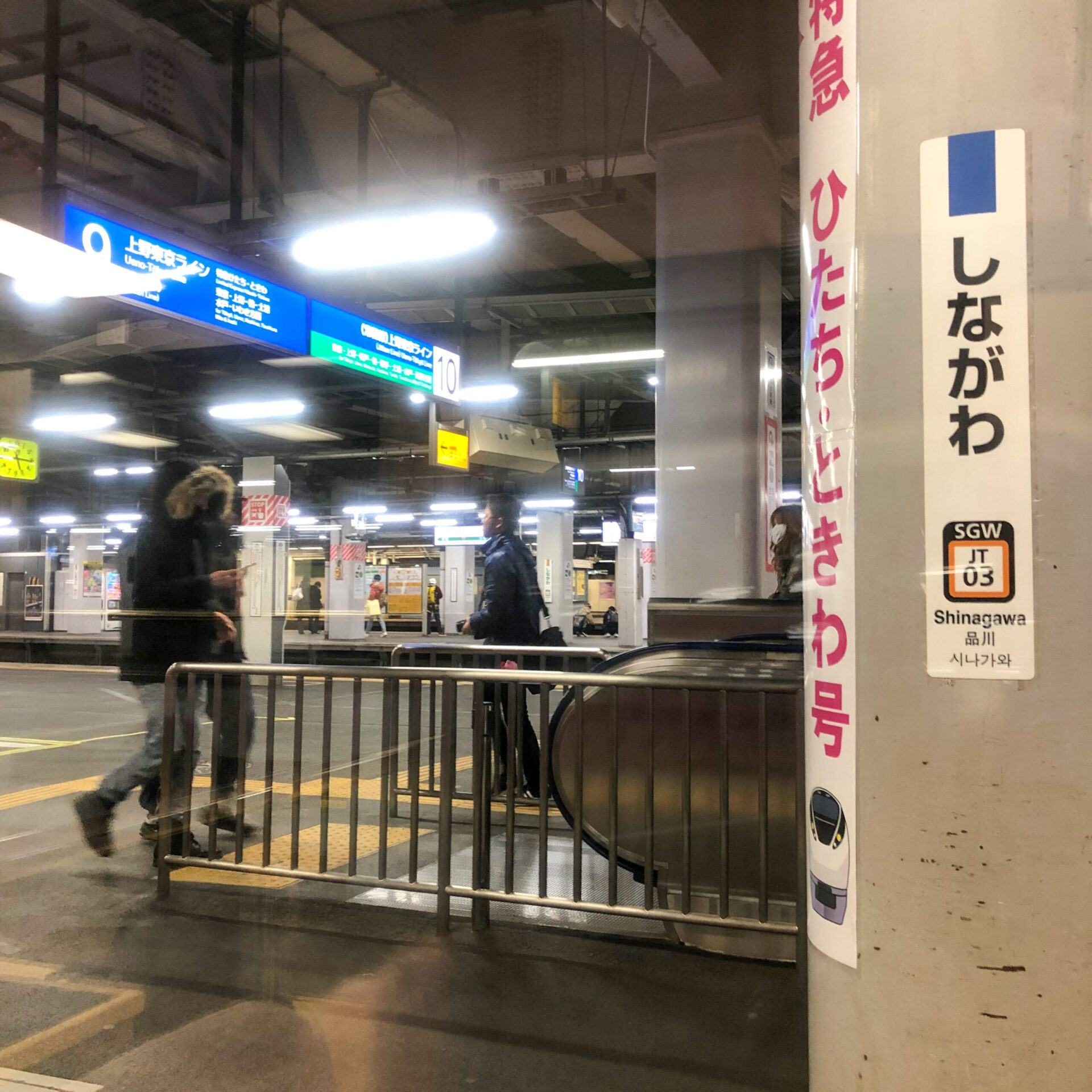 品川駅