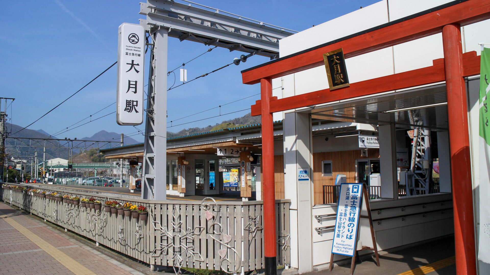 富士急行大月駅