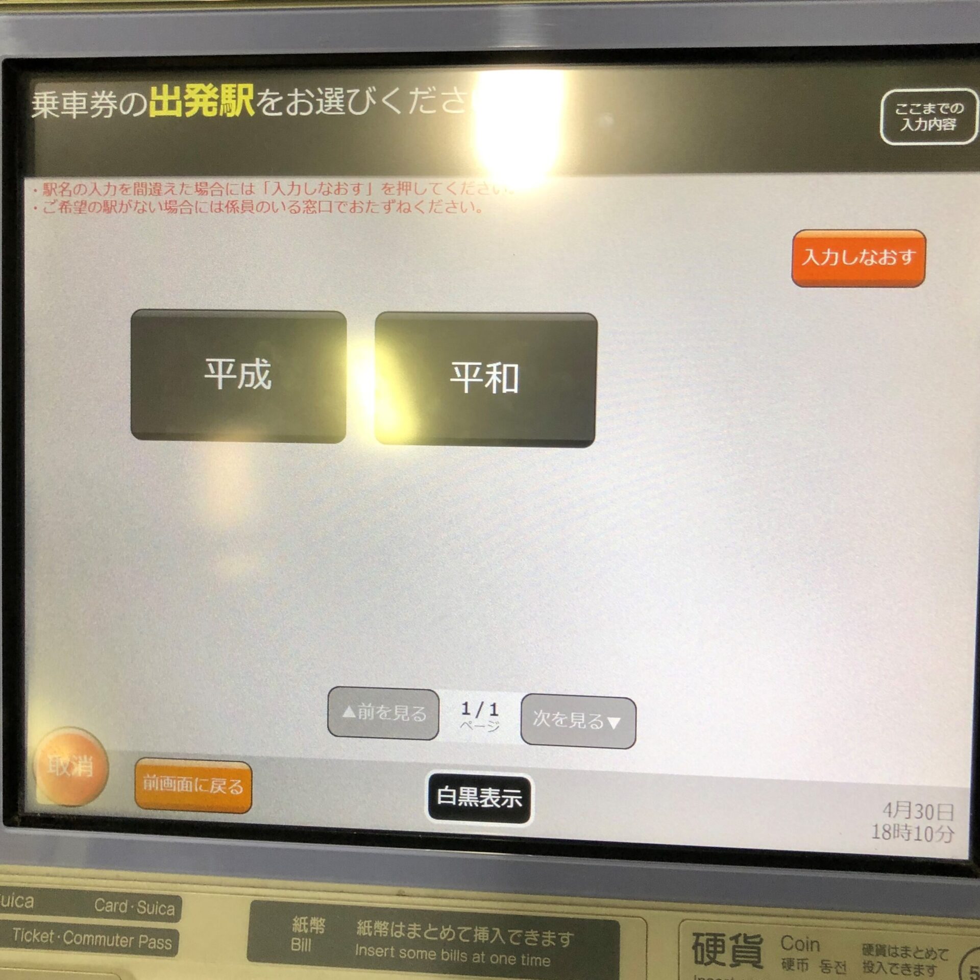 指定席券売機操作画面