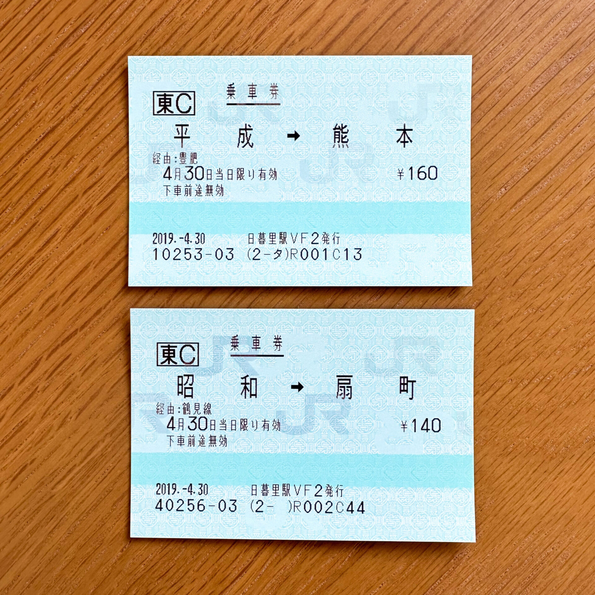 平成駅から熊本駅ゆき乗車券