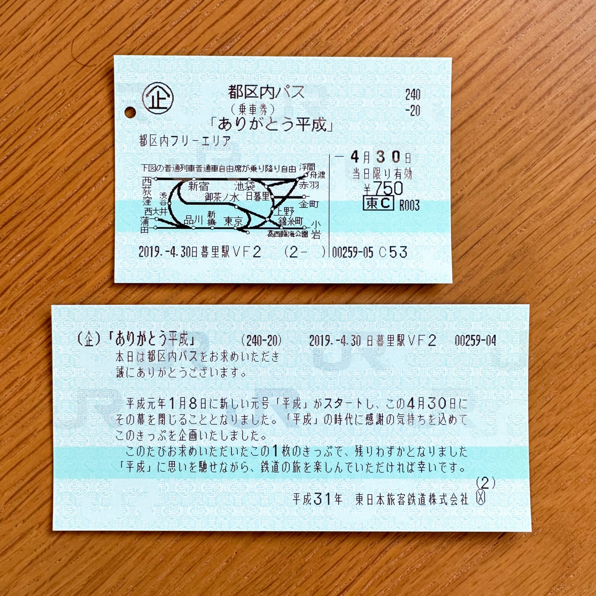 都区内パス