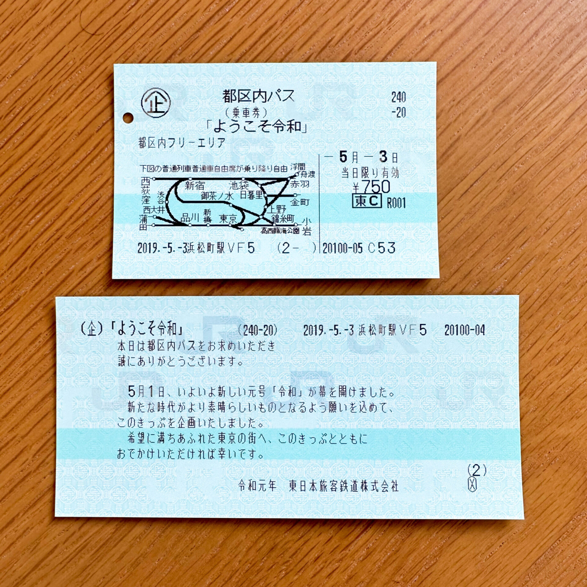 都区内パス