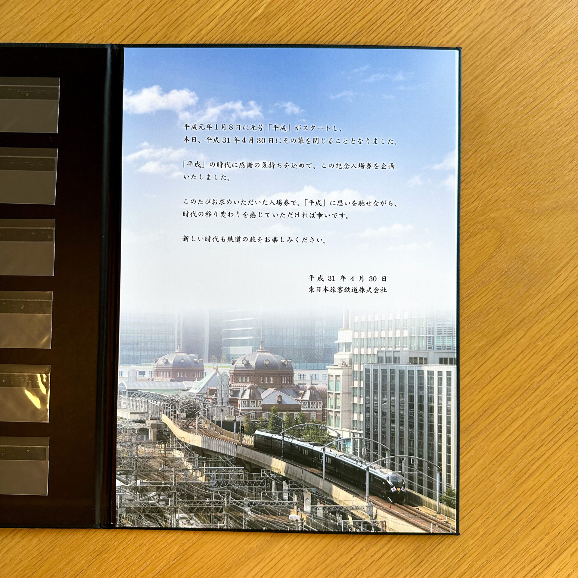 ありがとう平成記念入場券セット