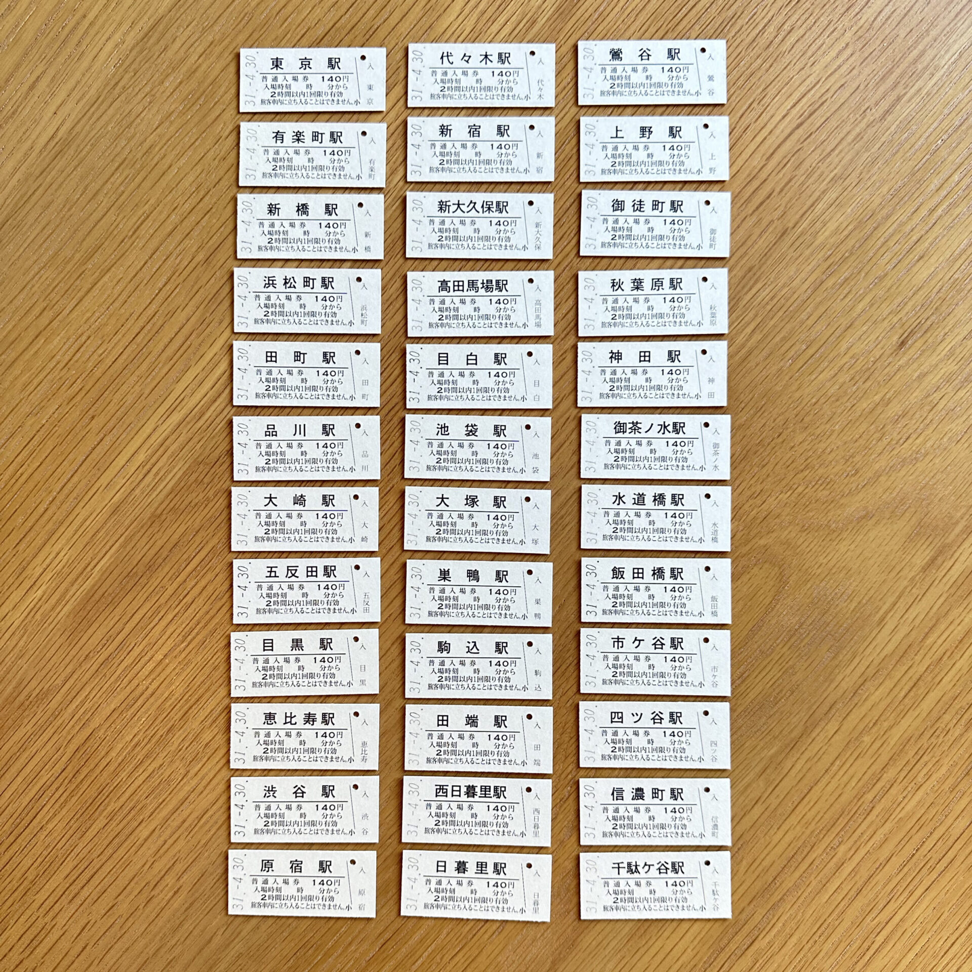 ありがとう平成記念入場券セット