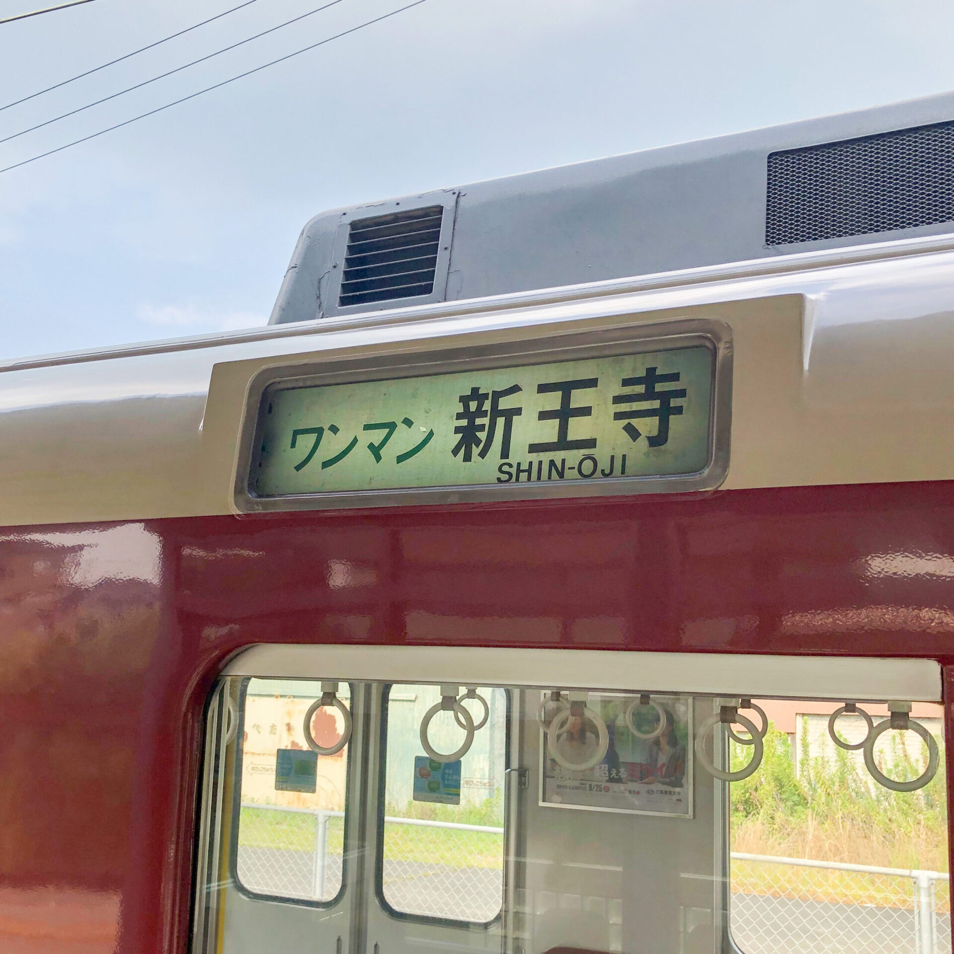 新王寺駅ゆき普通列車