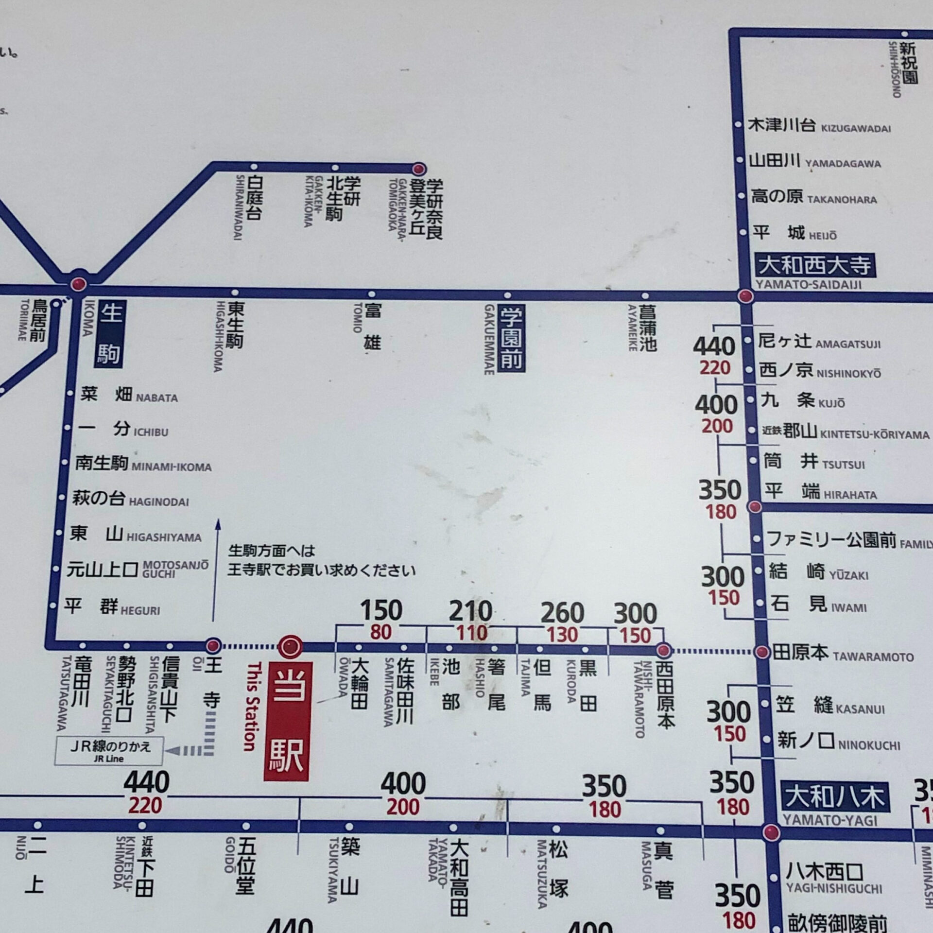 近鉄新王寺駅運賃表