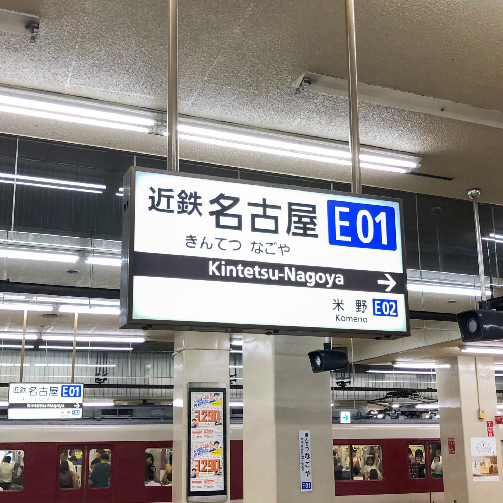 近鉄名古屋駅駅名標